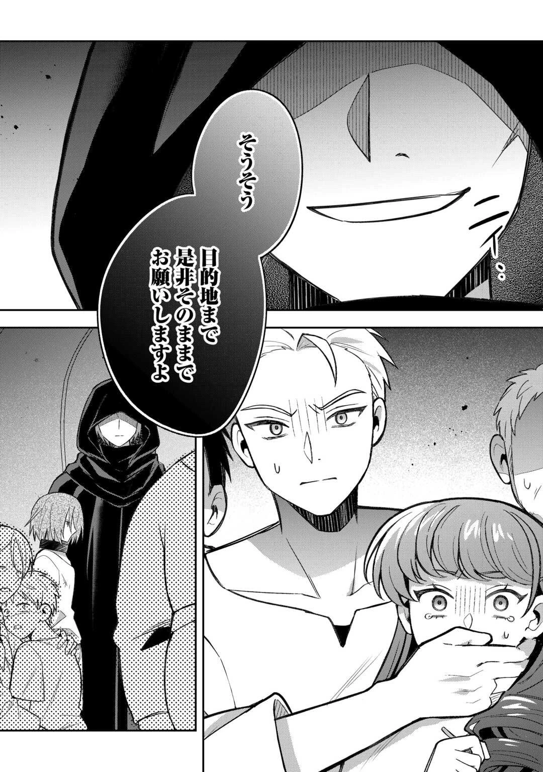 お人好し底辺テイマーがSSSランク聖獣たちともふもふ無双する 第9話 - 24