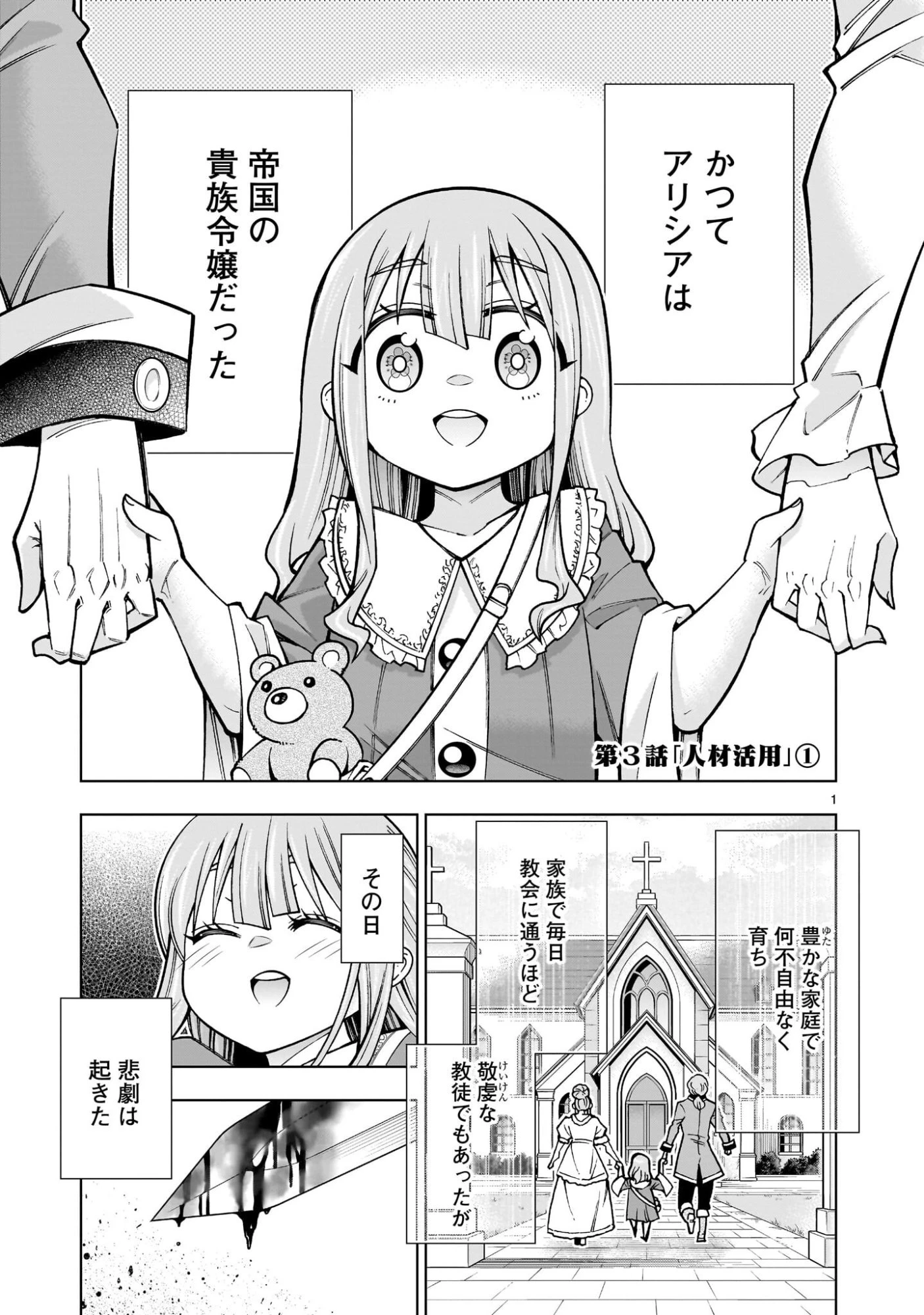 気づいたら無双ゲームの悪役将軍だった件。〜破滅ルートはぶっ壊す〜 第3.1話 - 1