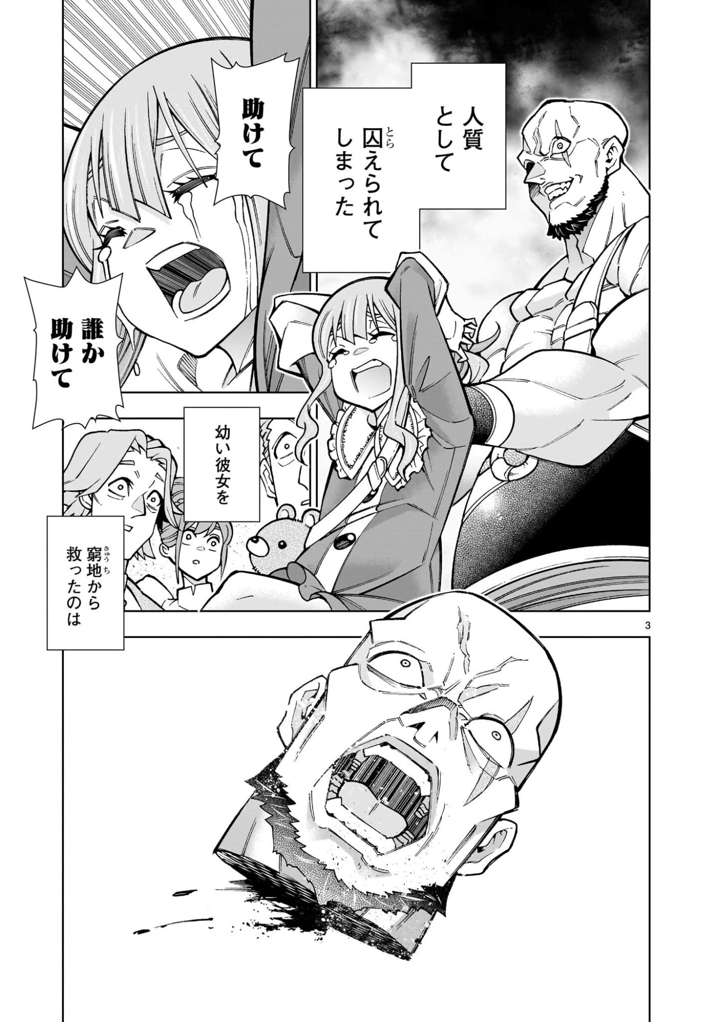 気づいたら無双ゲームの悪役将軍だった件。〜破滅ルートはぶっ壊す〜 第3.1話 - 3