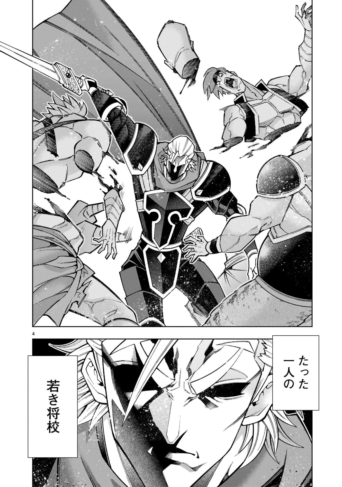 気づいたら無双ゲームの悪役将軍だった件。〜破滅ルートはぶっ壊す〜 第3.1話 - 4