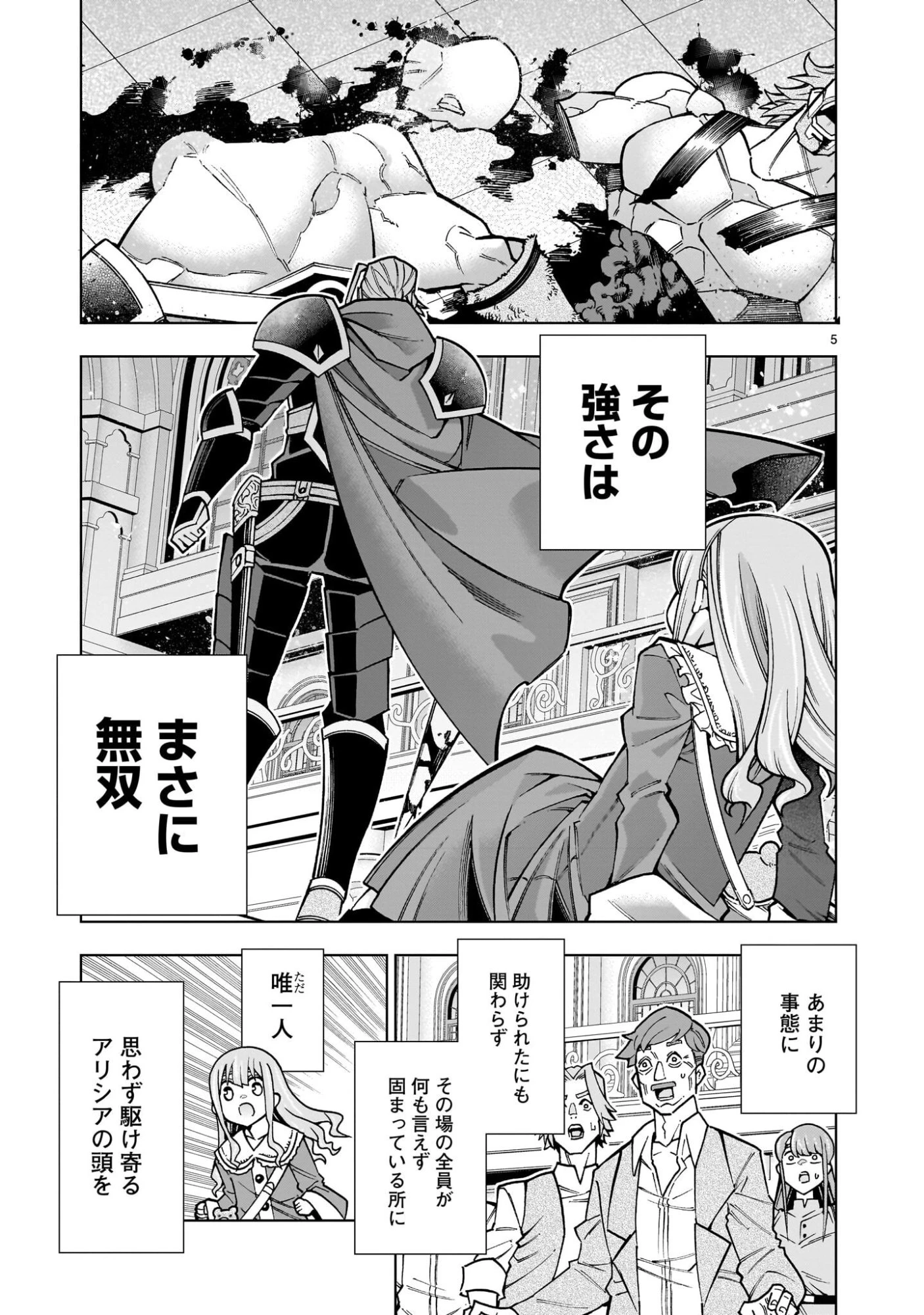 気づいたら無双ゲームの悪役将軍だった件。〜破滅ルートはぶっ壊す〜 第3.1話 - 5