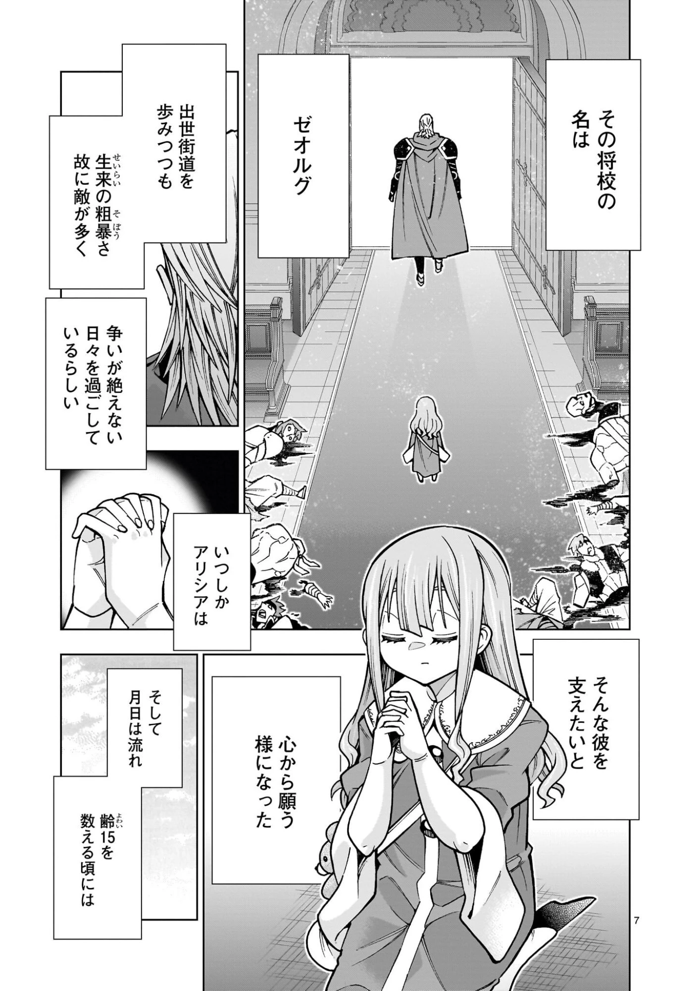 気づいたら無双ゲームの悪役将軍だった件。〜破滅ルートはぶっ壊す〜 第3.1話 - 7