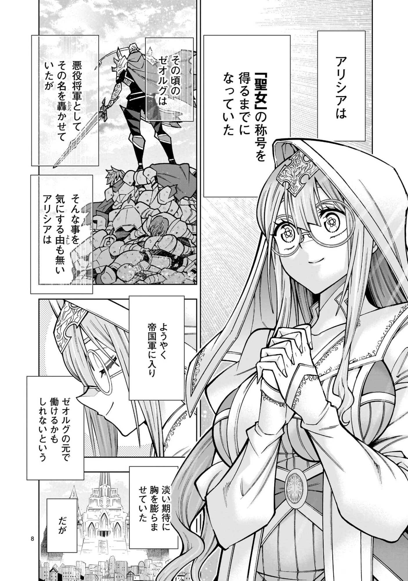 気づいたら無双ゲームの悪役将軍だった件。〜破滅ルートはぶっ壊す〜 第3.1話 - 8