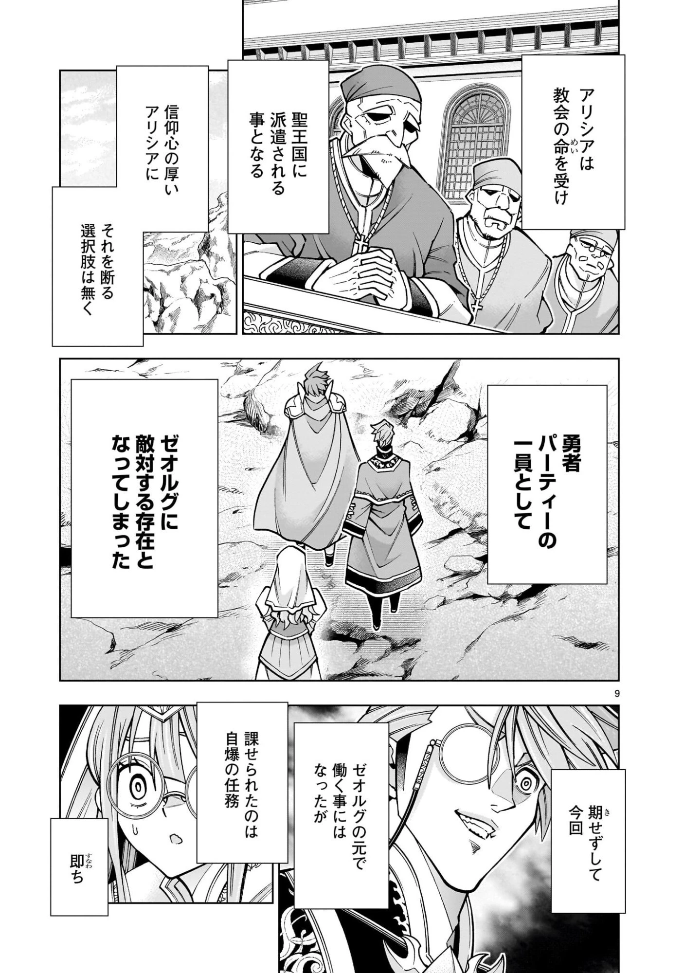 気づいたら無双ゲームの悪役将軍だった件。〜破滅ルートはぶっ壊す〜 第3.1話 - 9