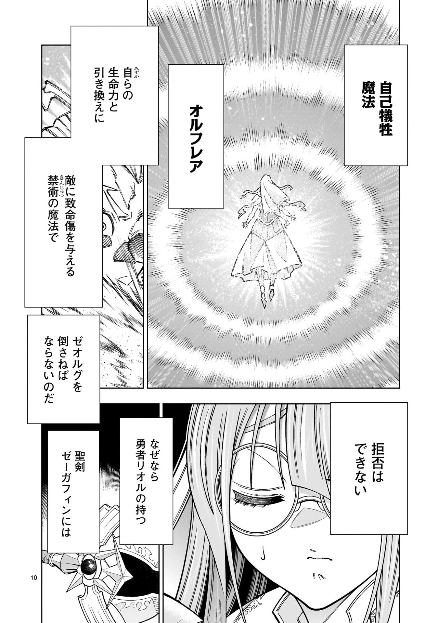 気づいたら無双ゲームの悪役将軍だった件。〜破滅ルートはぶっ壊す〜 第3.1話 - 10