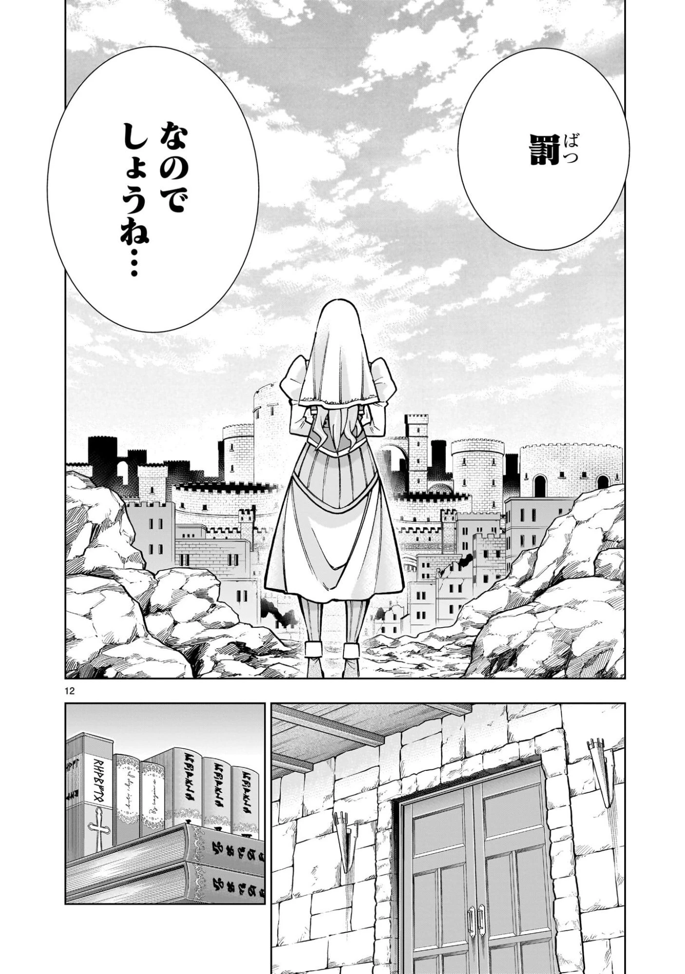 気づいたら無双ゲームの悪役将軍だった件。〜破滅ルートはぶっ壊す〜 第3.1話 - 12