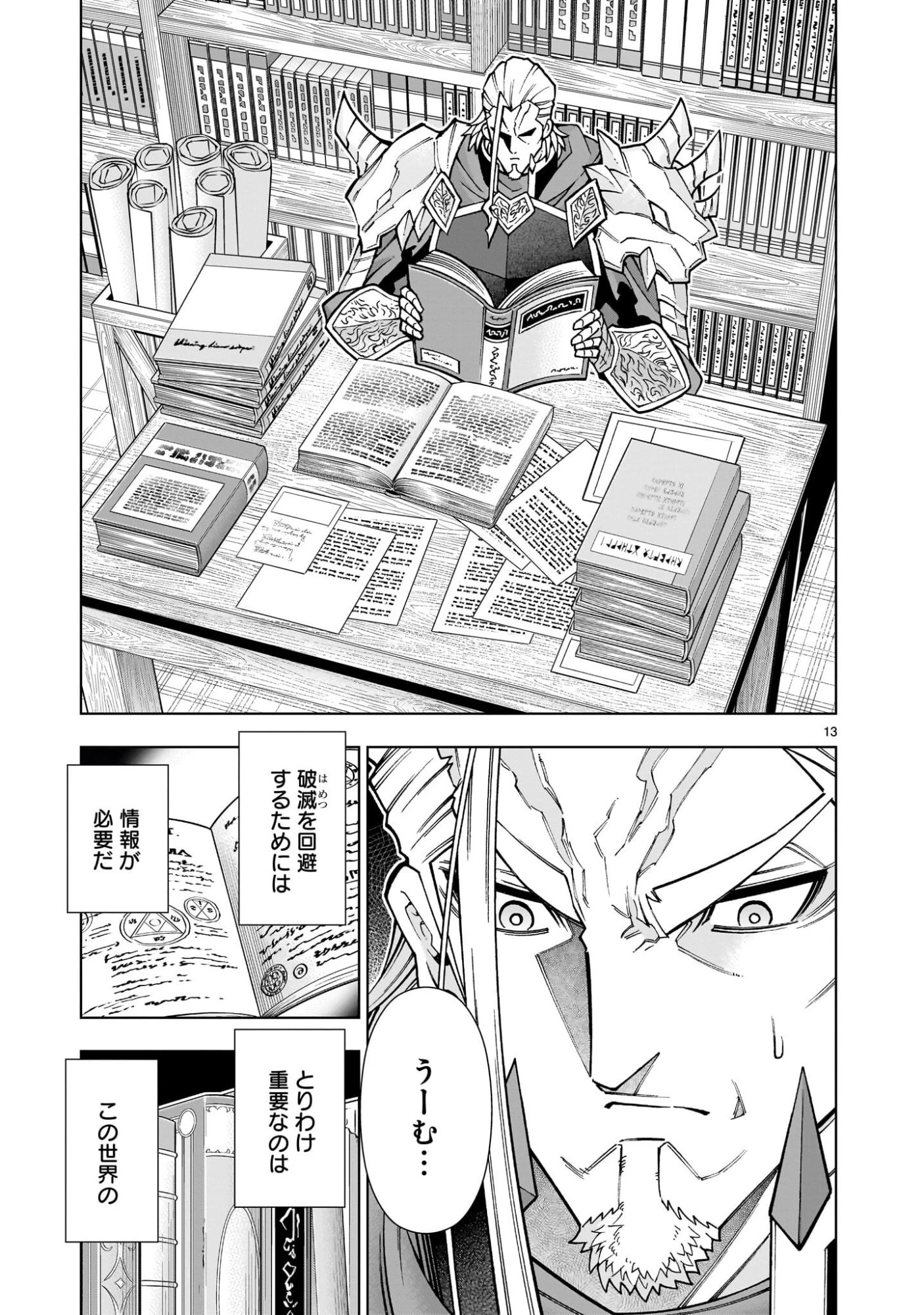 気づいたら無双ゲームの悪役将軍だった件。〜破滅ルートはぶっ壊す〜 第3.1話 - 13