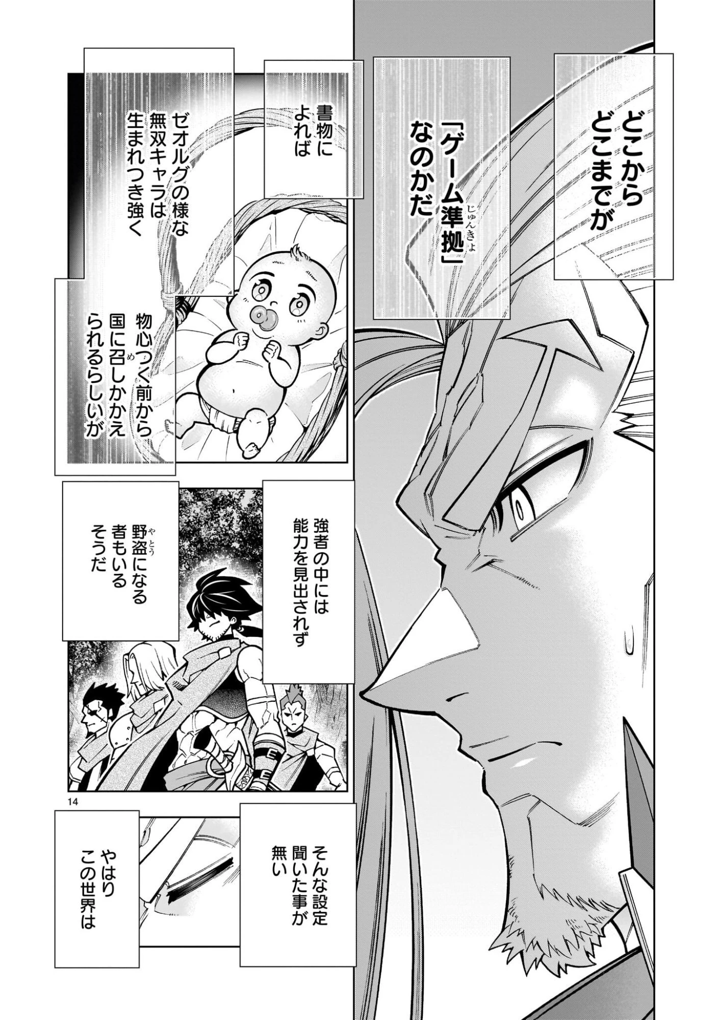 気づいたら無双ゲームの悪役将軍だった件。〜破滅ルートはぶっ壊す〜 第3.1話 - 14