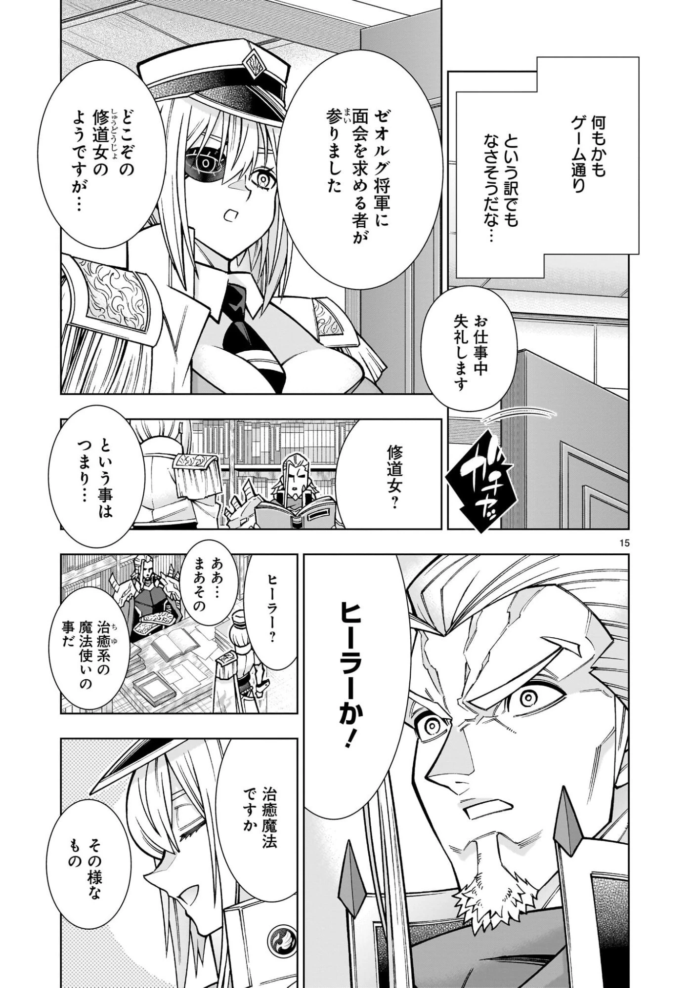 気づいたら無双ゲームの悪役将軍だった件。〜破滅ルートはぶっ壊す〜 第3.1話 - 15