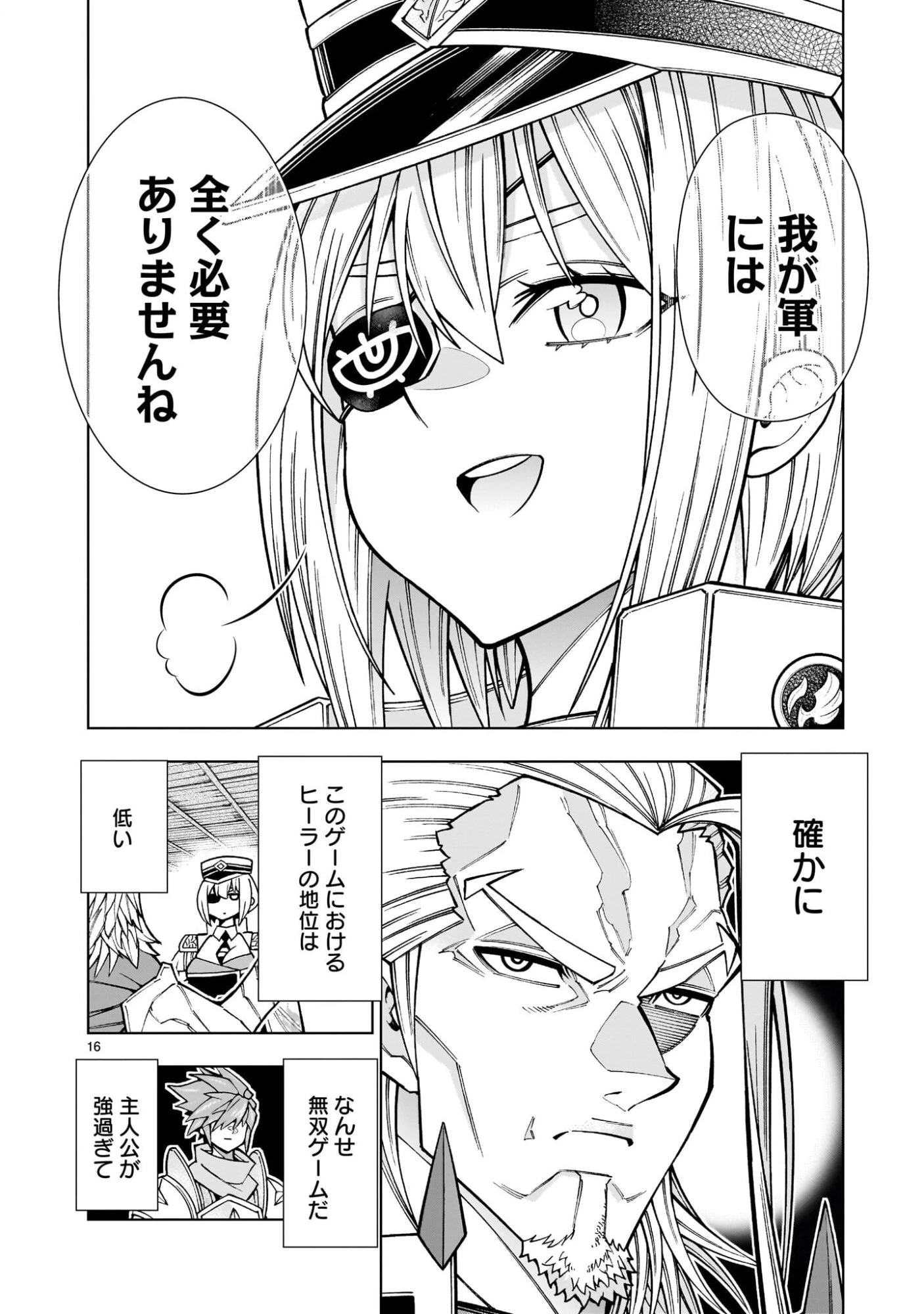 気づいたら無双ゲームの悪役将軍だった件。〜破滅ルートはぶっ壊す〜 第3.1話 - 16