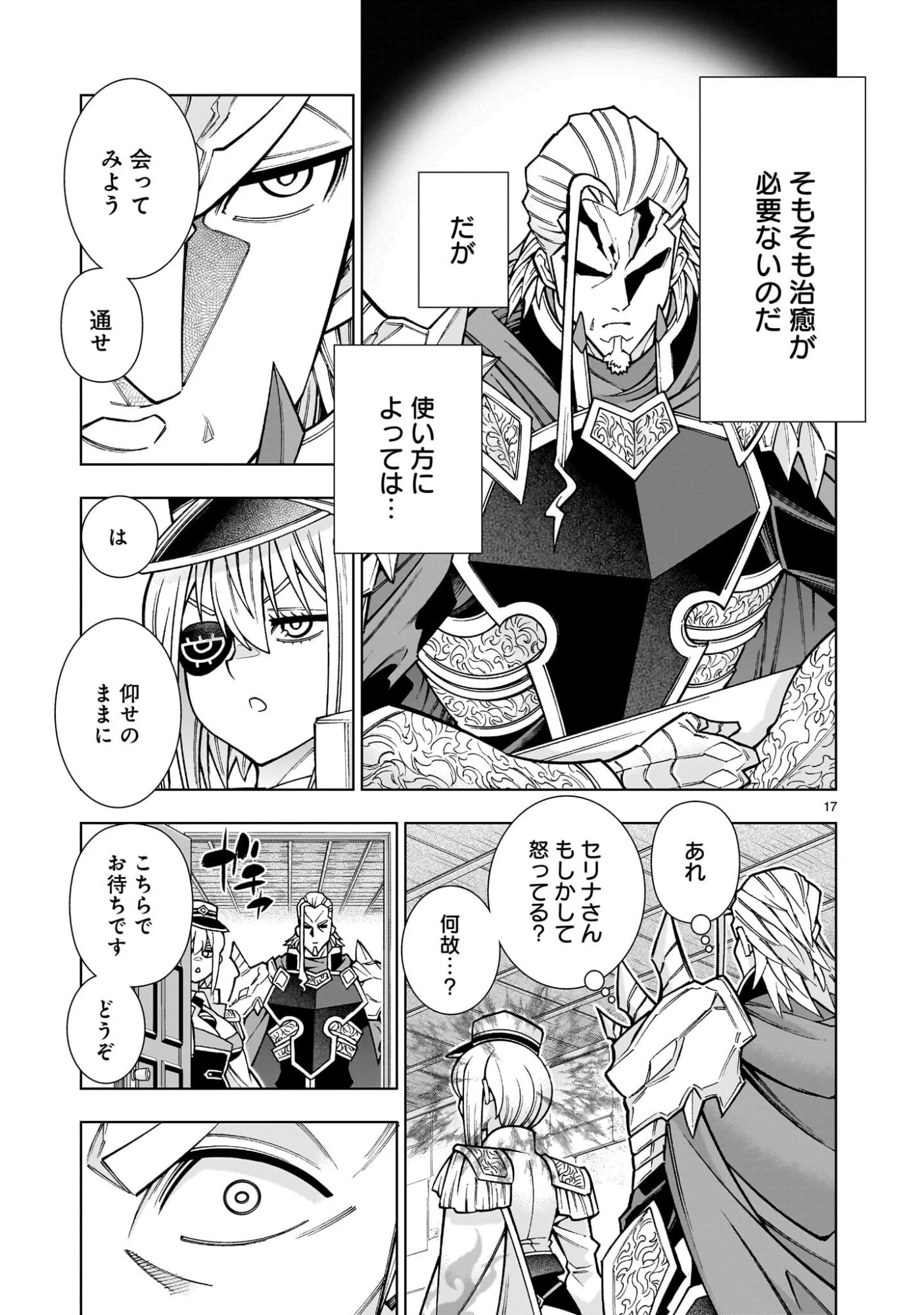 気づいたら無双ゲームの悪役将軍だった件。〜破滅ルートはぶっ壊す〜 第3.1話 - 17