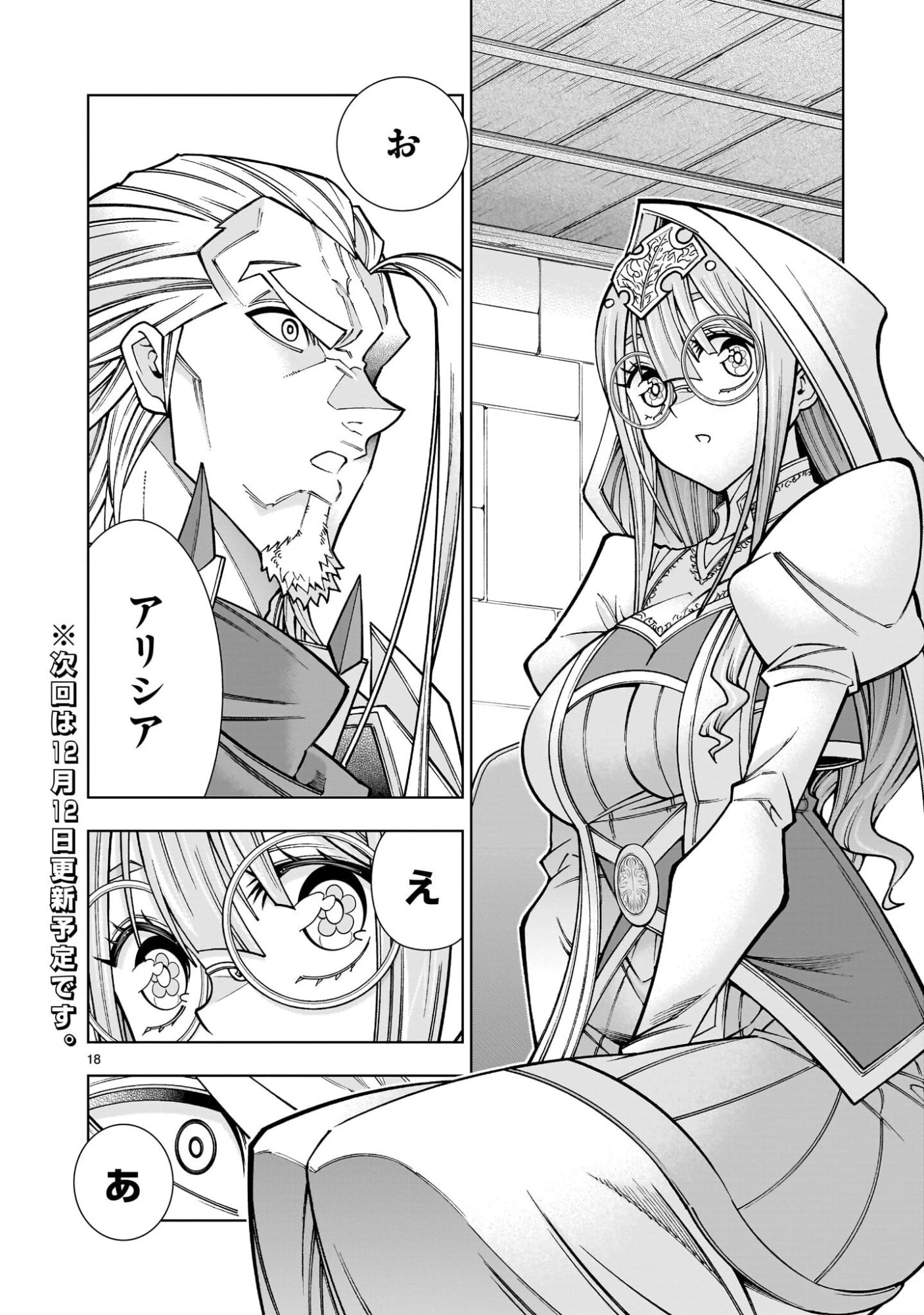 気づいたら無双ゲームの悪役将軍だった件。〜破滅ルートはぶっ壊す〜 第3.1話 - 18