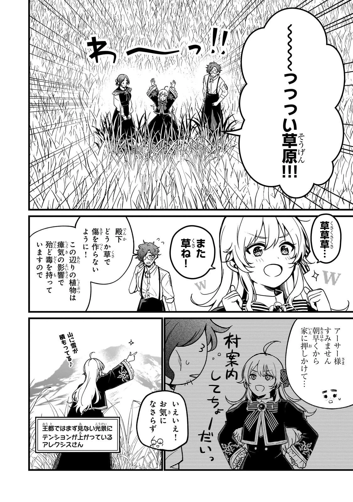 大草原の小さな領主 ～元廃ゲーマーな転生幼女の楽しいハードモード辺境開拓記～ 第4話 - 2