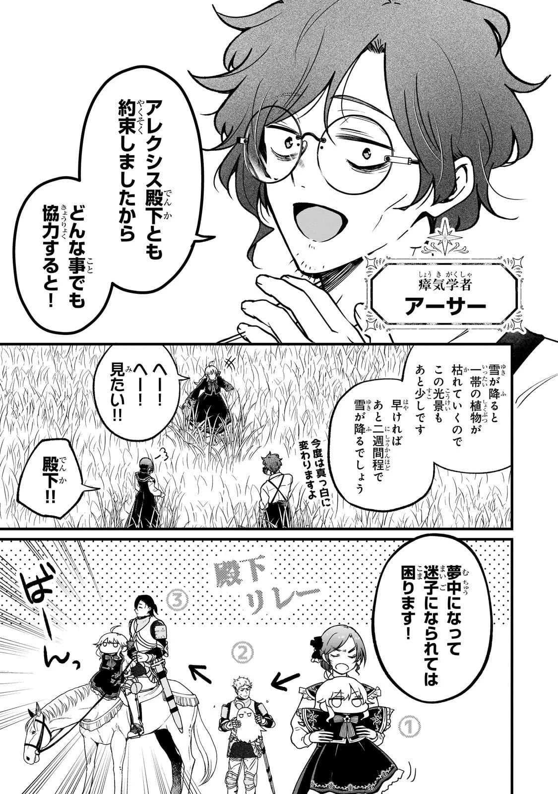 大草原の小さな領主 ～元廃ゲーマーな転生幼女の楽しいハードモード辺境開拓記～ 第4話 - 3