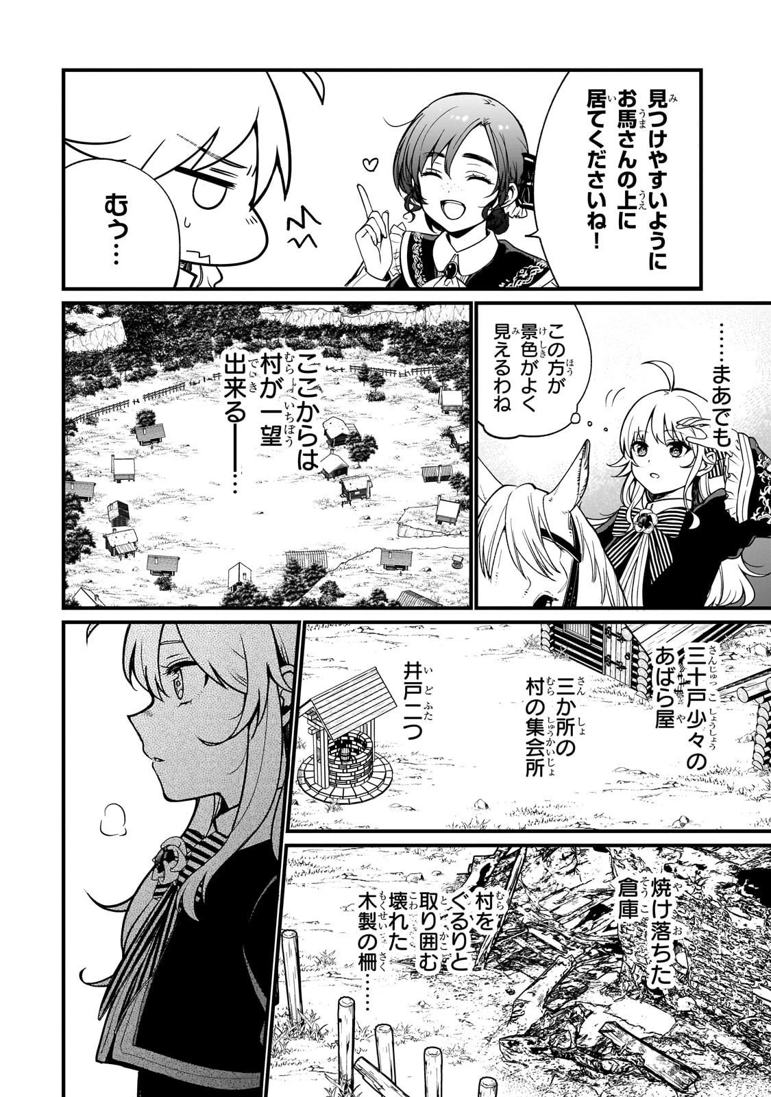 大草原の小さな領主 ～元廃ゲーマーな転生幼女の楽しいハードモード辺境開拓記～ 第4話 - 4