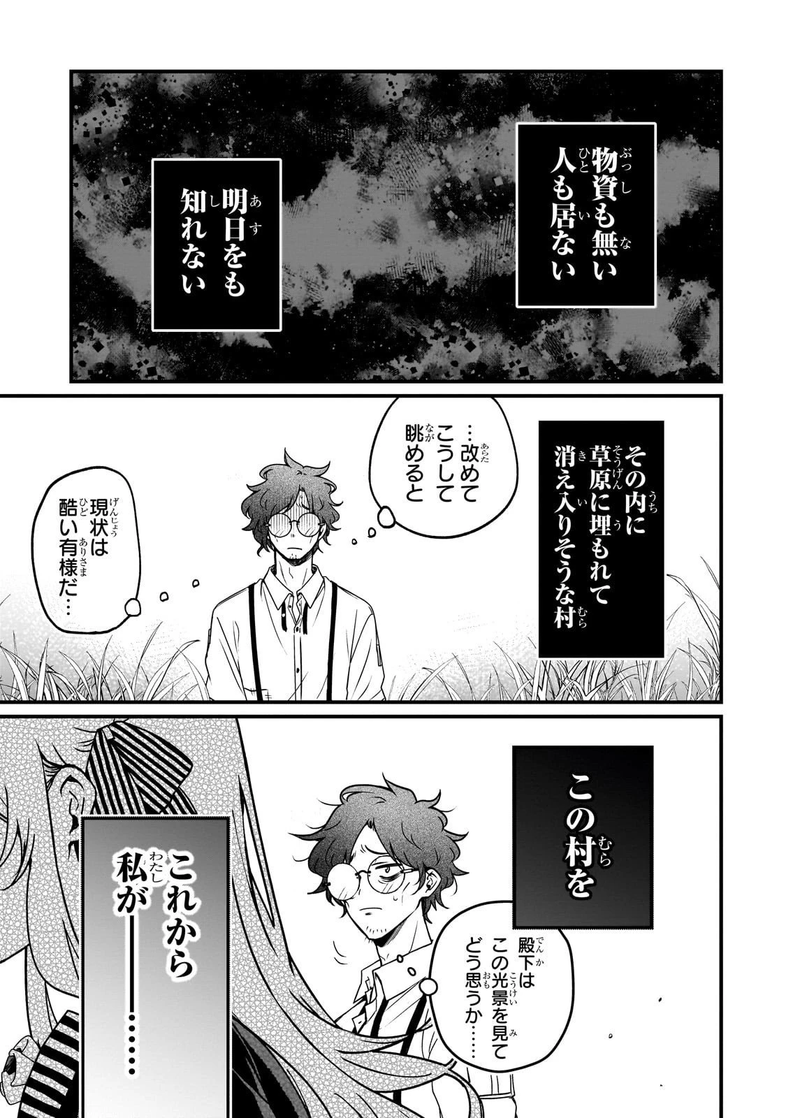 大草原の小さな領主 ～元廃ゲーマーな転生幼女の楽しいハードモード辺境開拓記～ 第4話 - 5