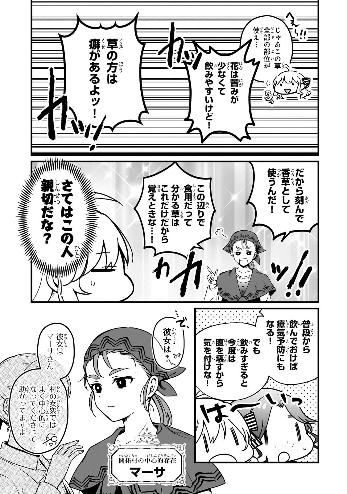 大草原の小さな領主 ～元廃ゲーマーな転生幼女の楽しいハードモード辺境開拓記～ 第4話 - 11