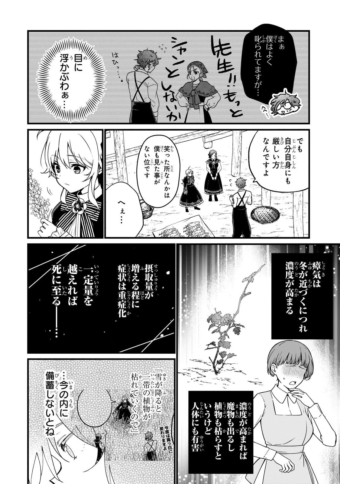 大草原の小さな領主 ～元廃ゲーマーな転生幼女の楽しいハードモード辺境開拓記～ 第4話 - 12