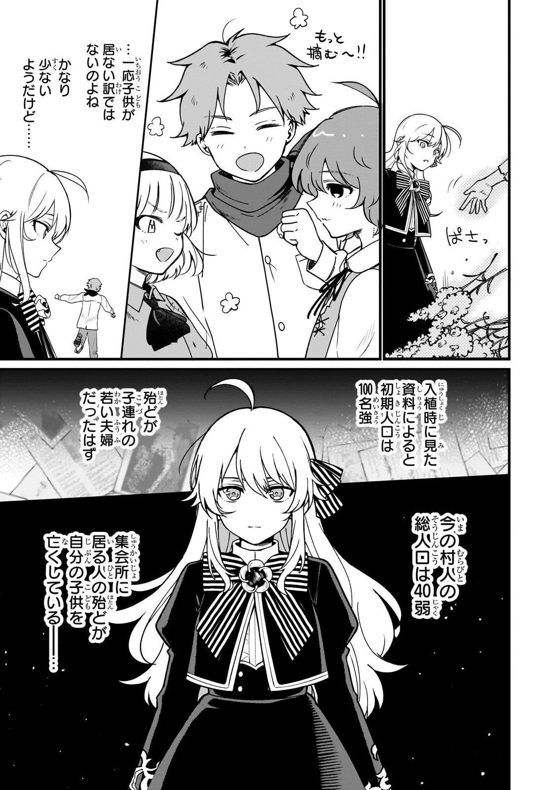 大草原の小さな領主 ～元廃ゲーマーな転生幼女の楽しいハードモード辺境開拓記～ 第4話 - 13