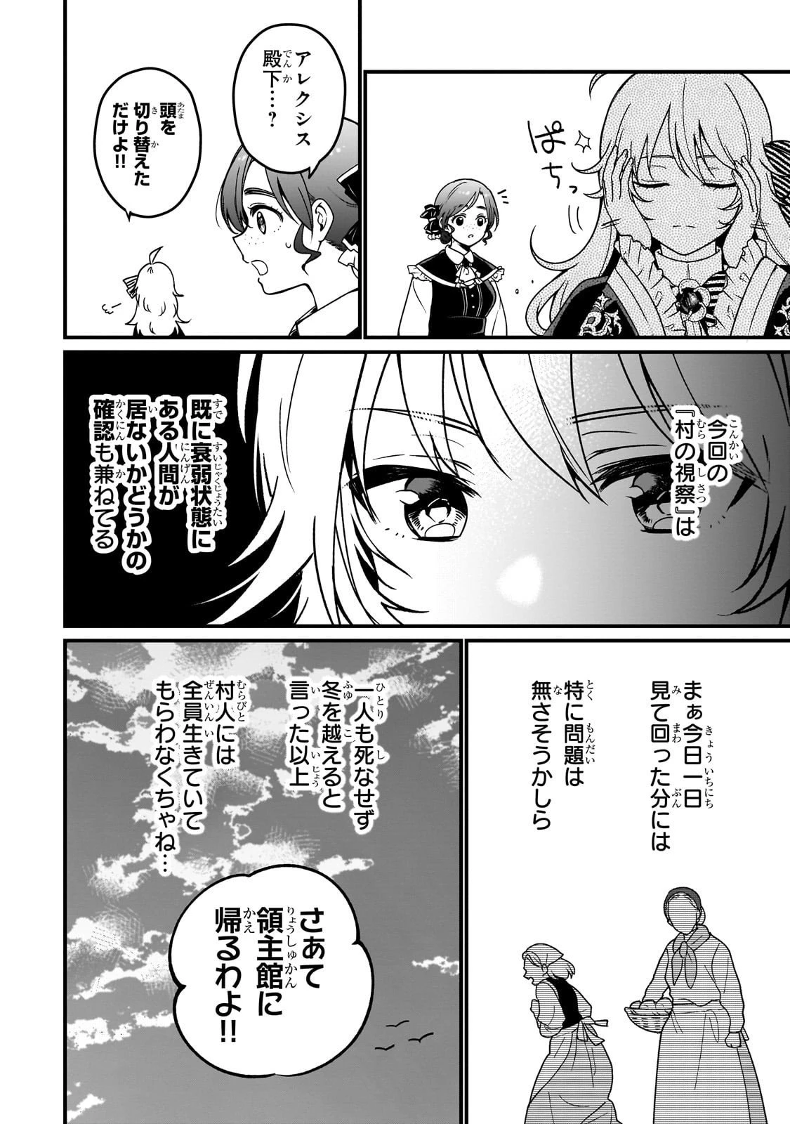 大草原の小さな領主 ～元廃ゲーマーな転生幼女の楽しいハードモード辺境開拓記～ 第4話 - 14