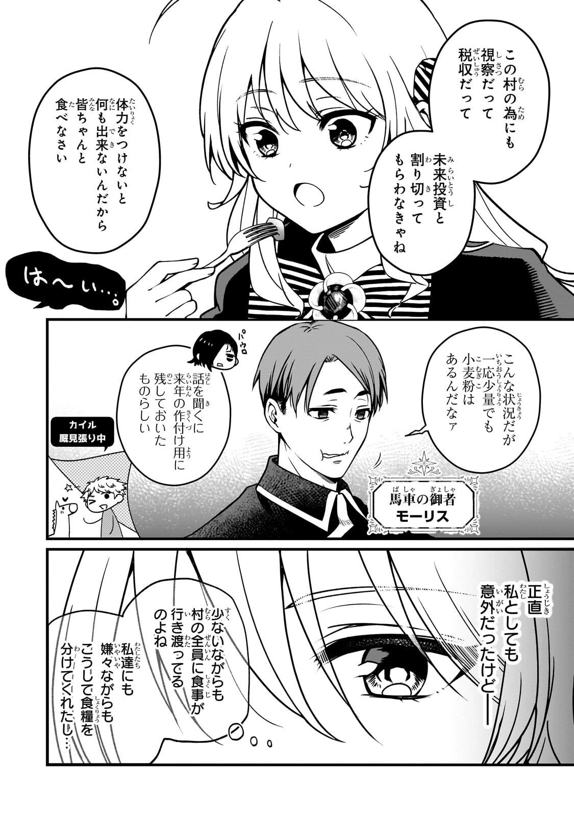 大草原の小さな領主 ～元廃ゲーマーな転生幼女の楽しいハードモード辺境開拓記～ 第4話 - 16