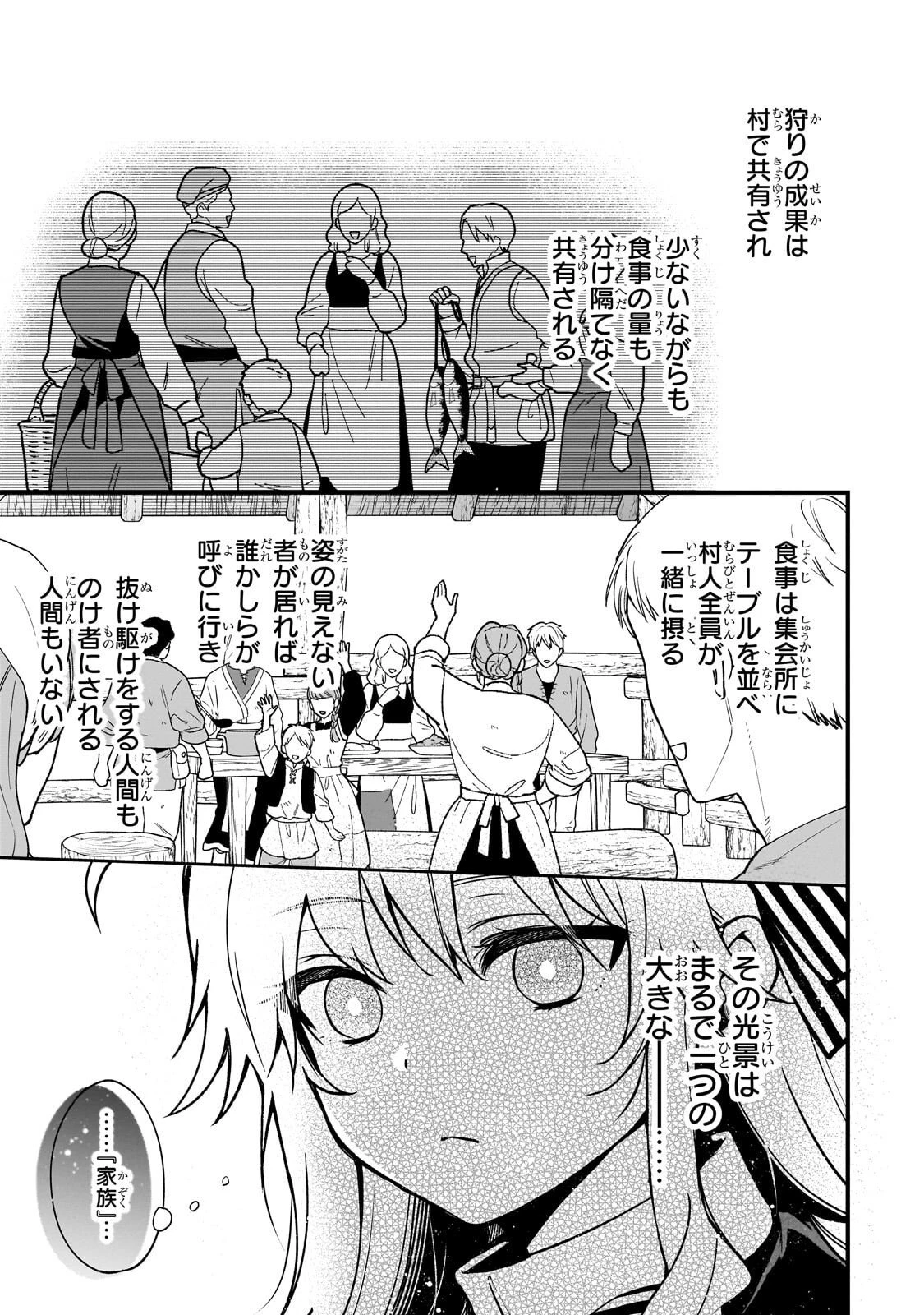 大草原の小さな領主 ～元廃ゲーマーな転生幼女の楽しいハードモード辺境開拓記～ 第4話 - 17