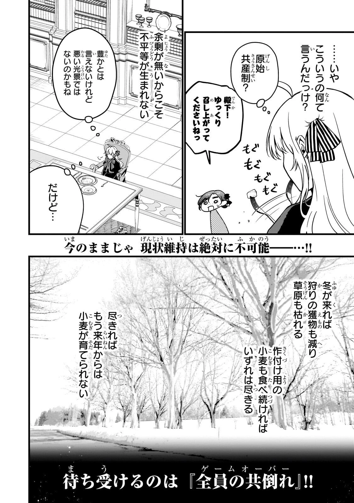 大草原の小さな領主 ～元廃ゲーマーな転生幼女の楽しいハードモード辺境開拓記～ 第4話 - 18