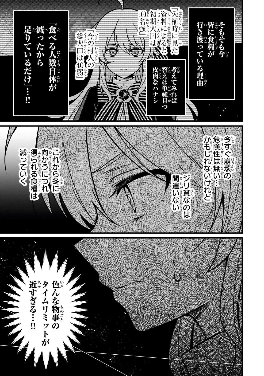 大草原の小さな領主 ～元廃ゲーマーな転生幼女の楽しいハードモード辺境開拓記～ 第4話 - 19