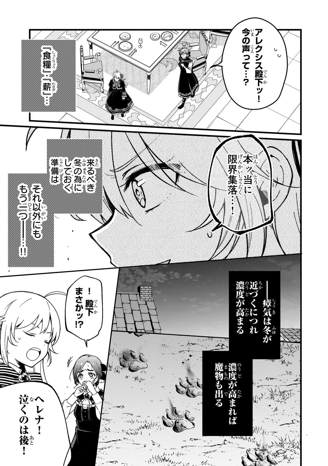 大草原の小さな領主 ～元廃ゲーマーな転生幼女の楽しいハードモード辺境開拓記～ 第4話 - 23