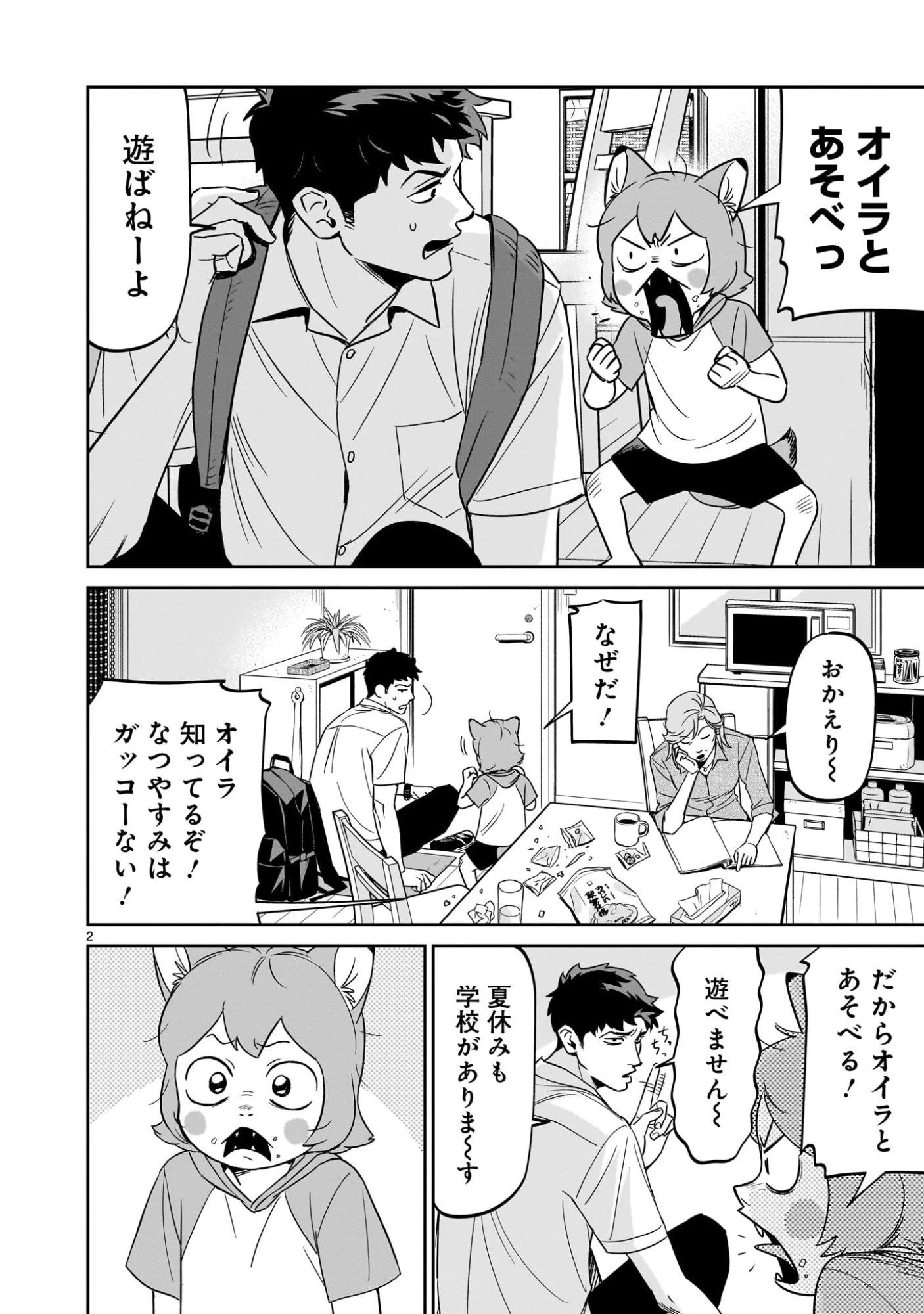 となりのダイダイ 第4話 - 2