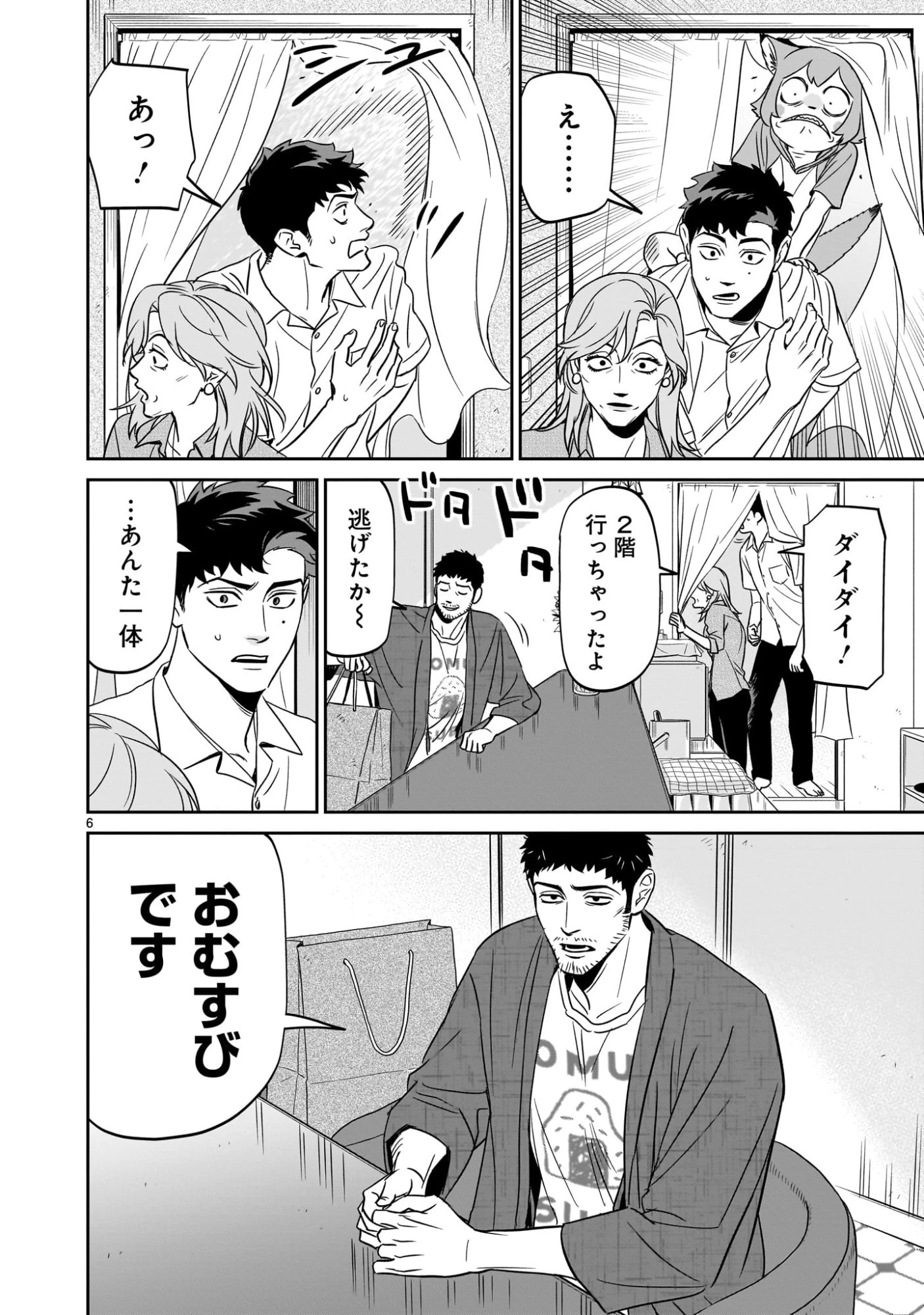 となりのダイダイ 第4話 - 6