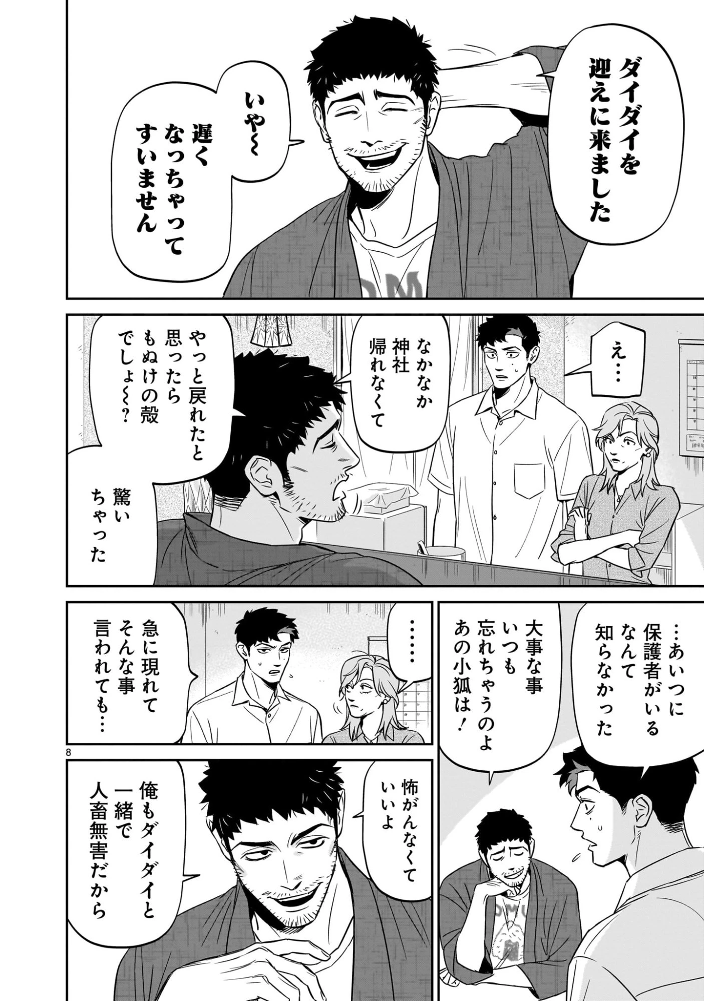 となりのダイダイ 第4話 - 8