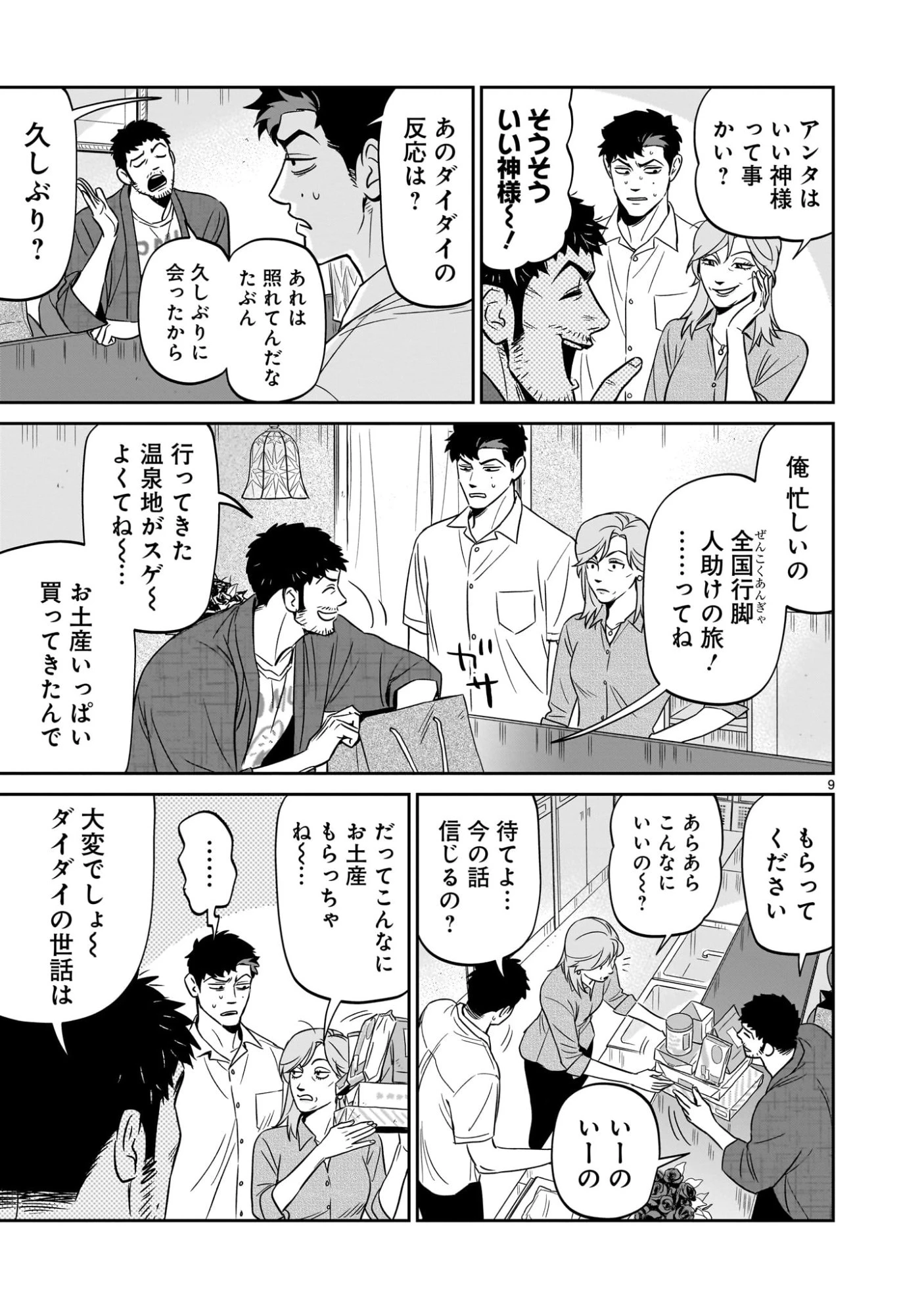 となりのダイダイ 第4話 - 9