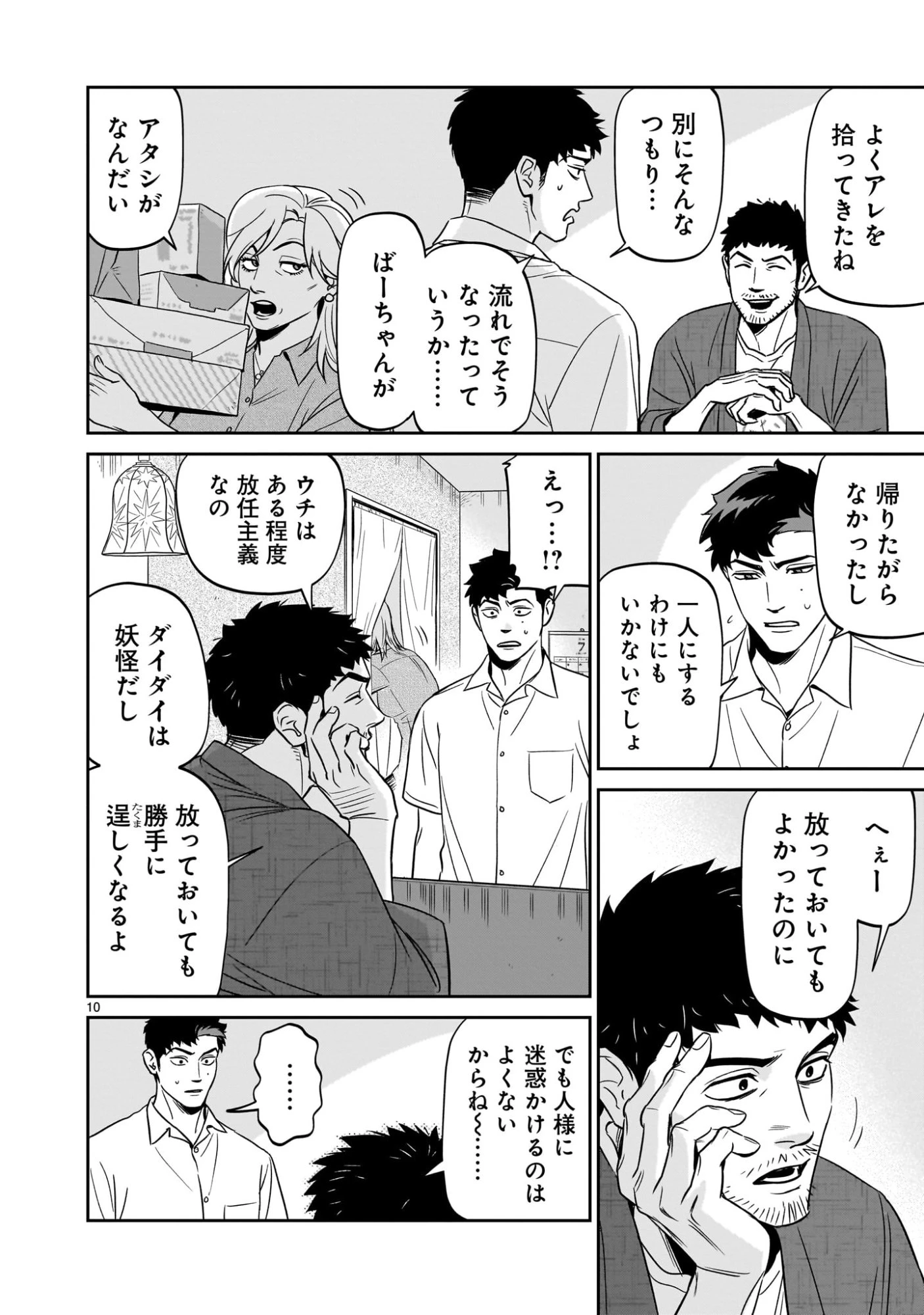 となりのダイダイ 第4話 - 10