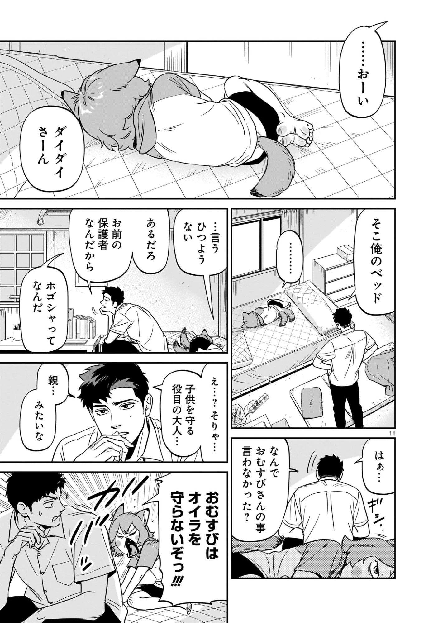 となりのダイダイ 第4話 - 11