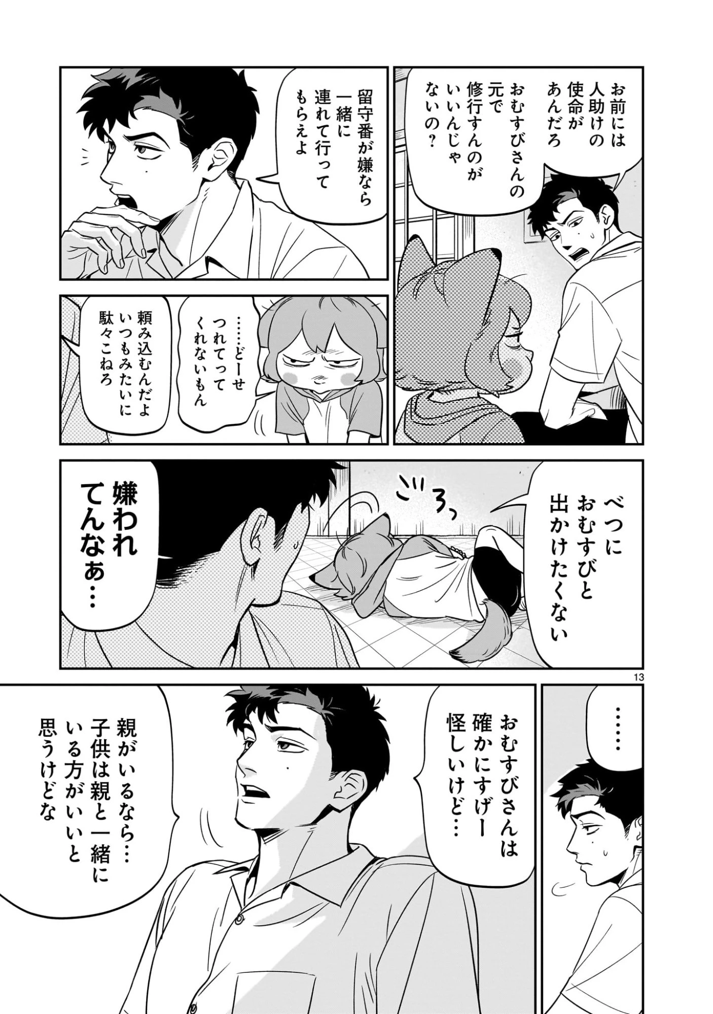 となりのダイダイ 第4話 - 13