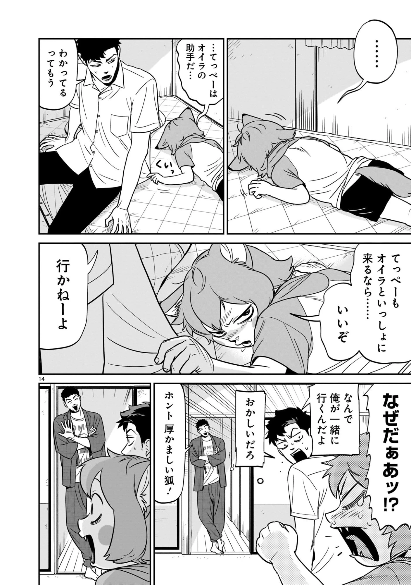 となりのダイダイ 第4話 - 14