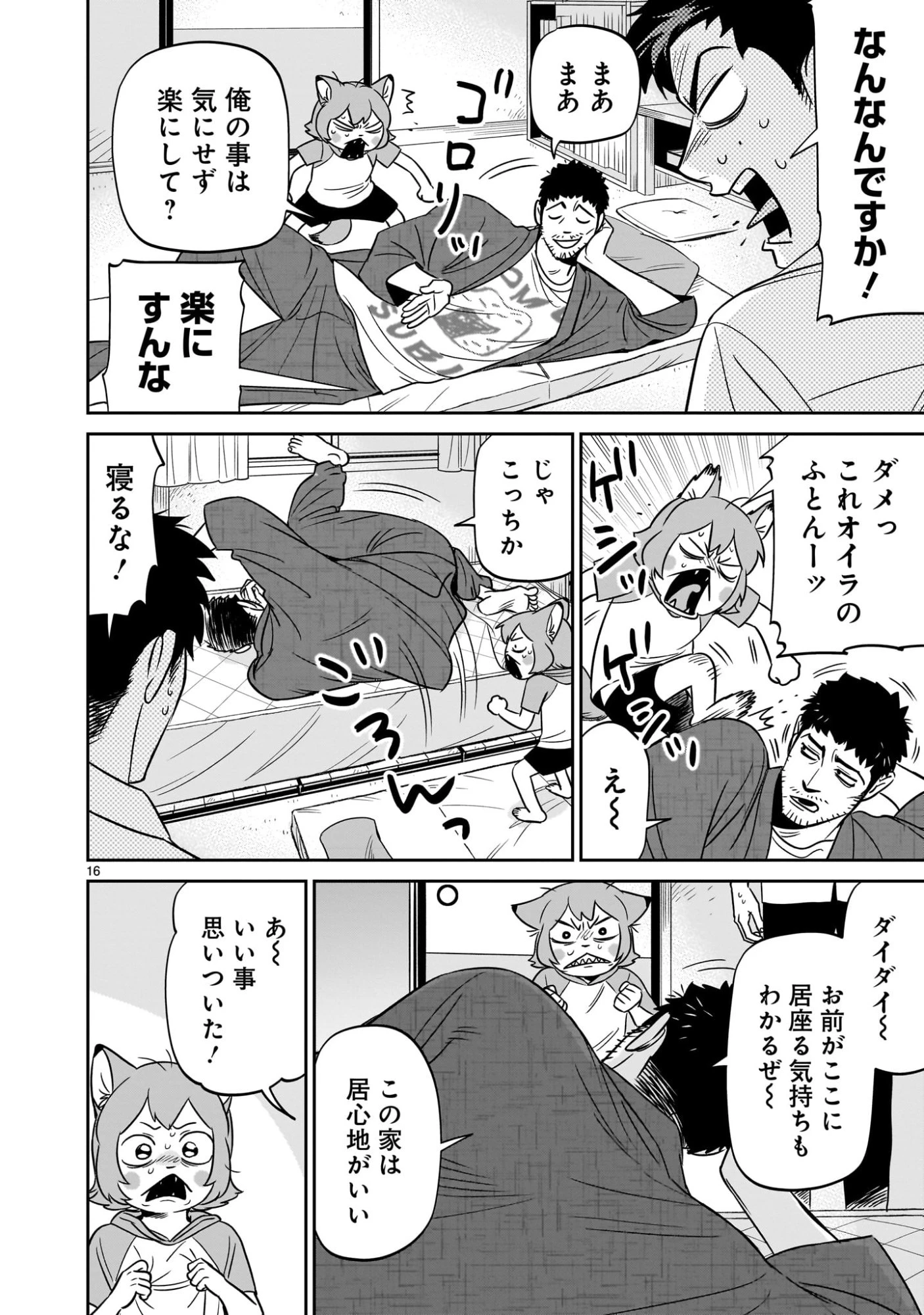 となりのダイダイ 第4話 - 16