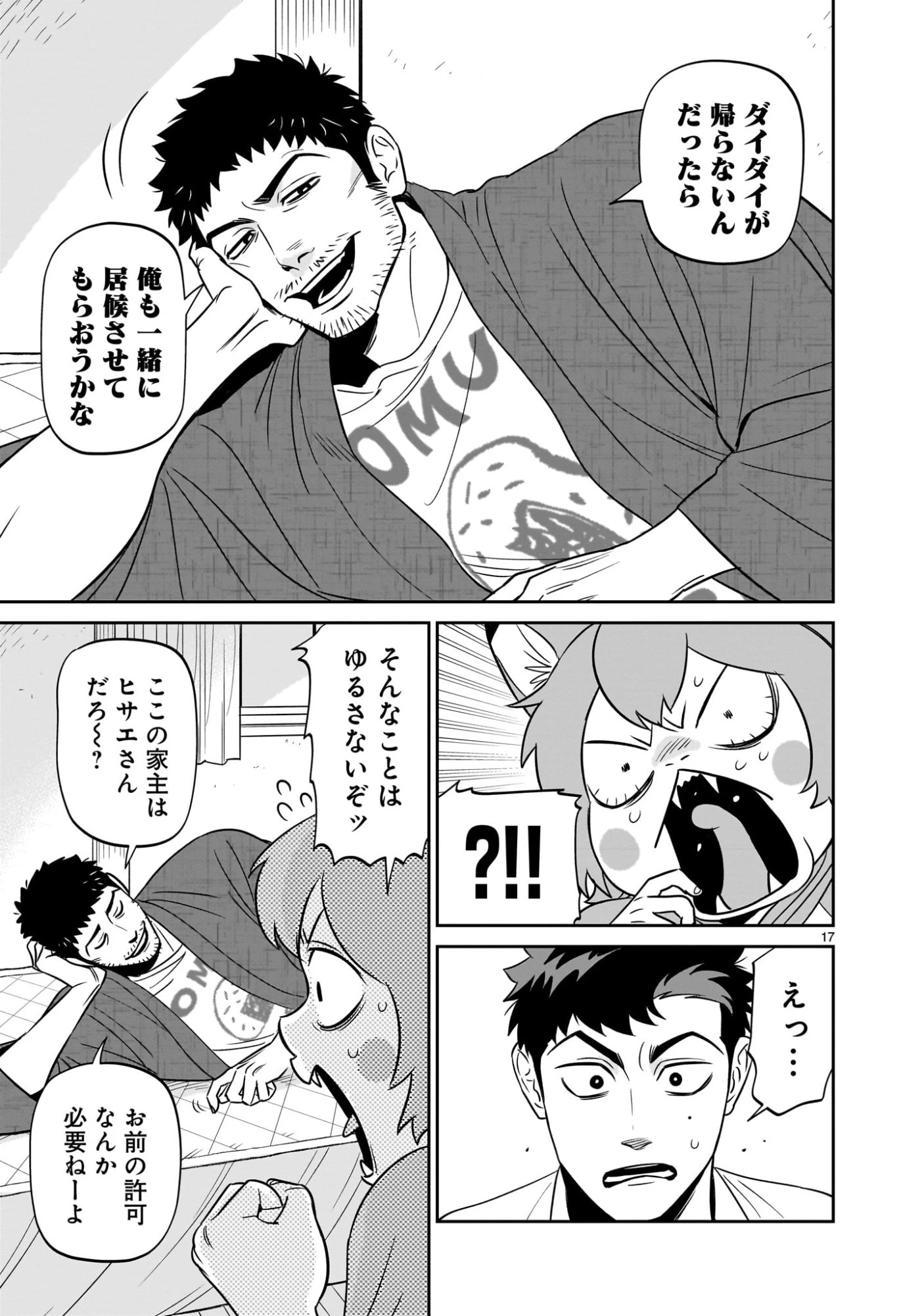 となりのダイダイ 第4話 - 17