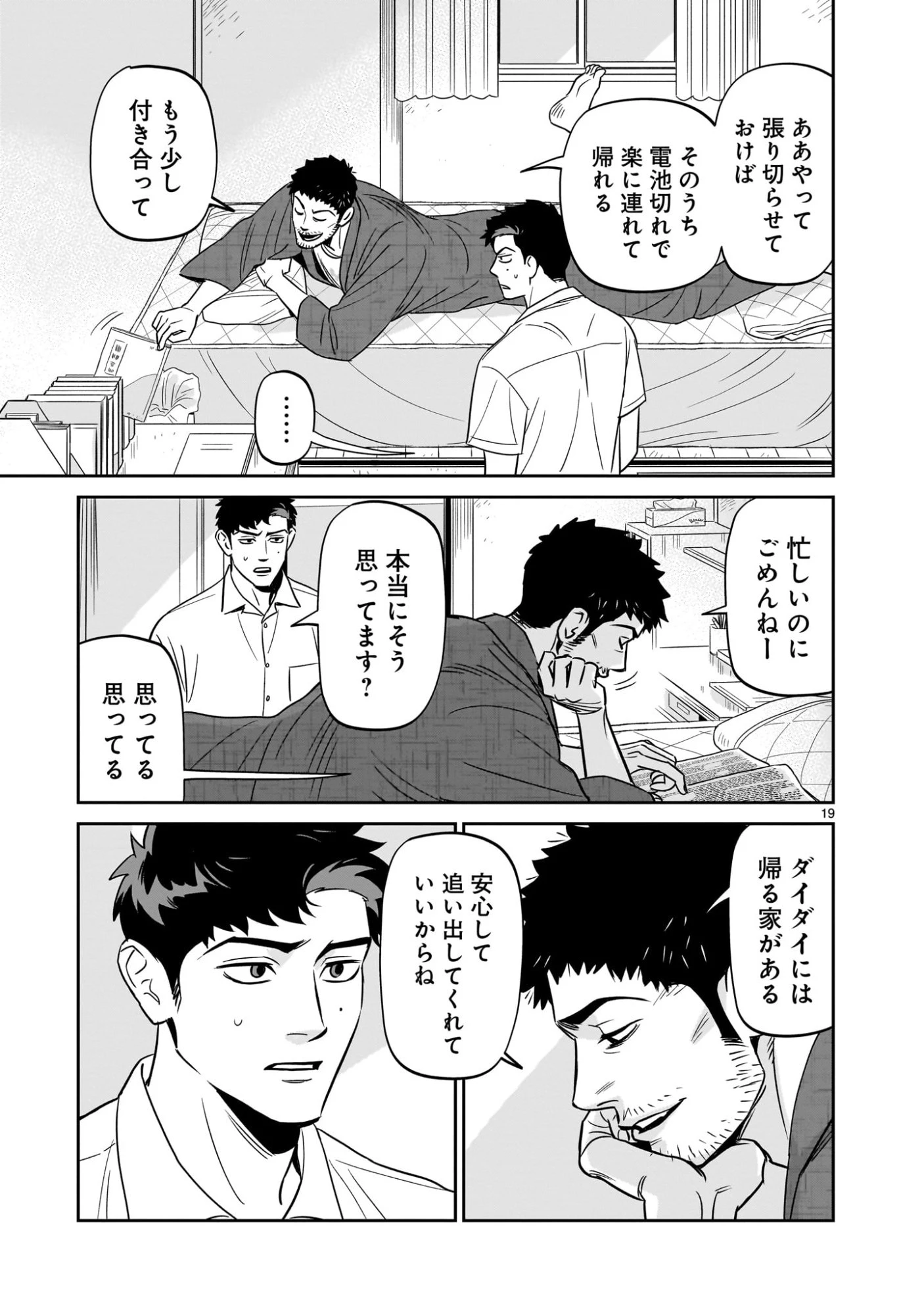 となりのダイダイ 第4話 - 19