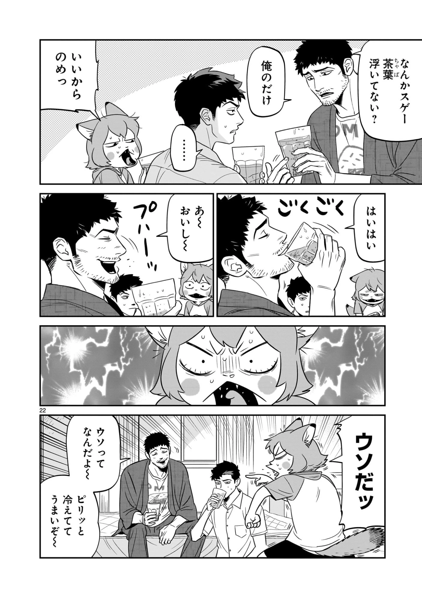 となりのダイダイ 第4話 - 22