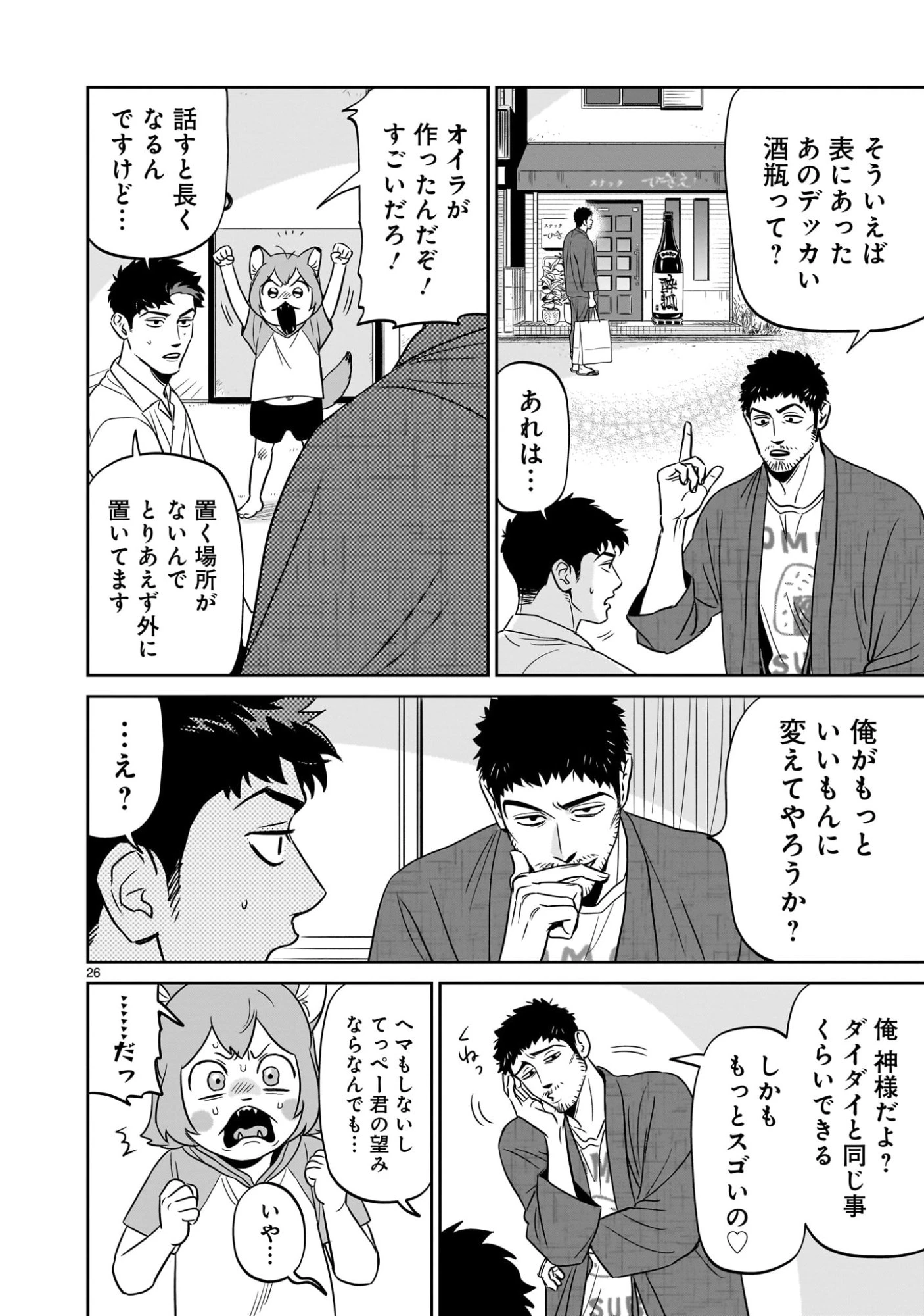 となりのダイダイ 第4話 - 26