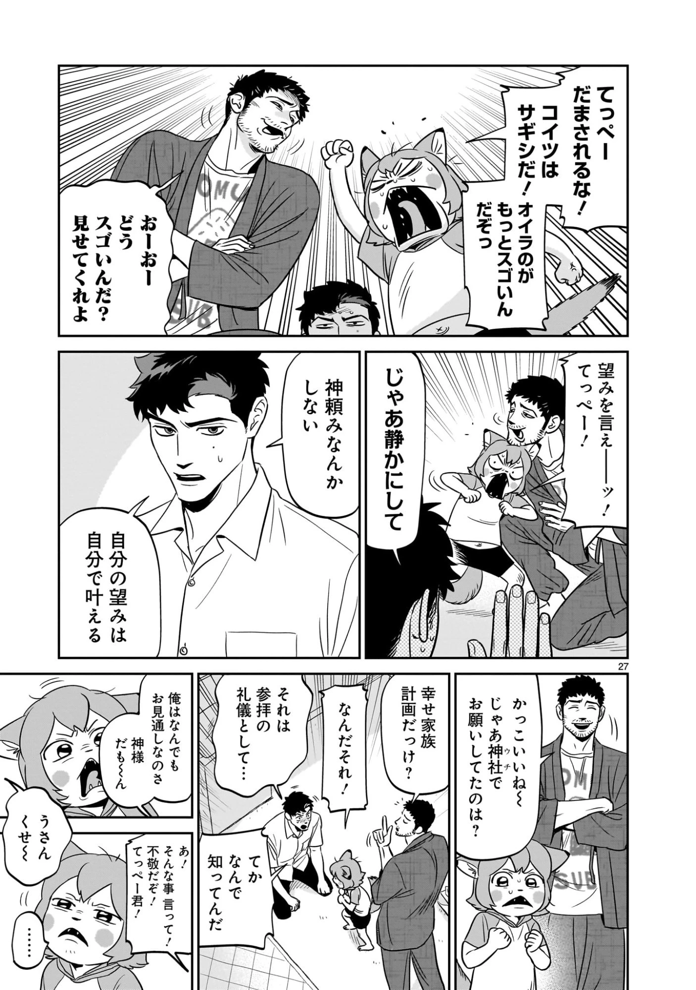 となりのダイダイ 第4話 - 27