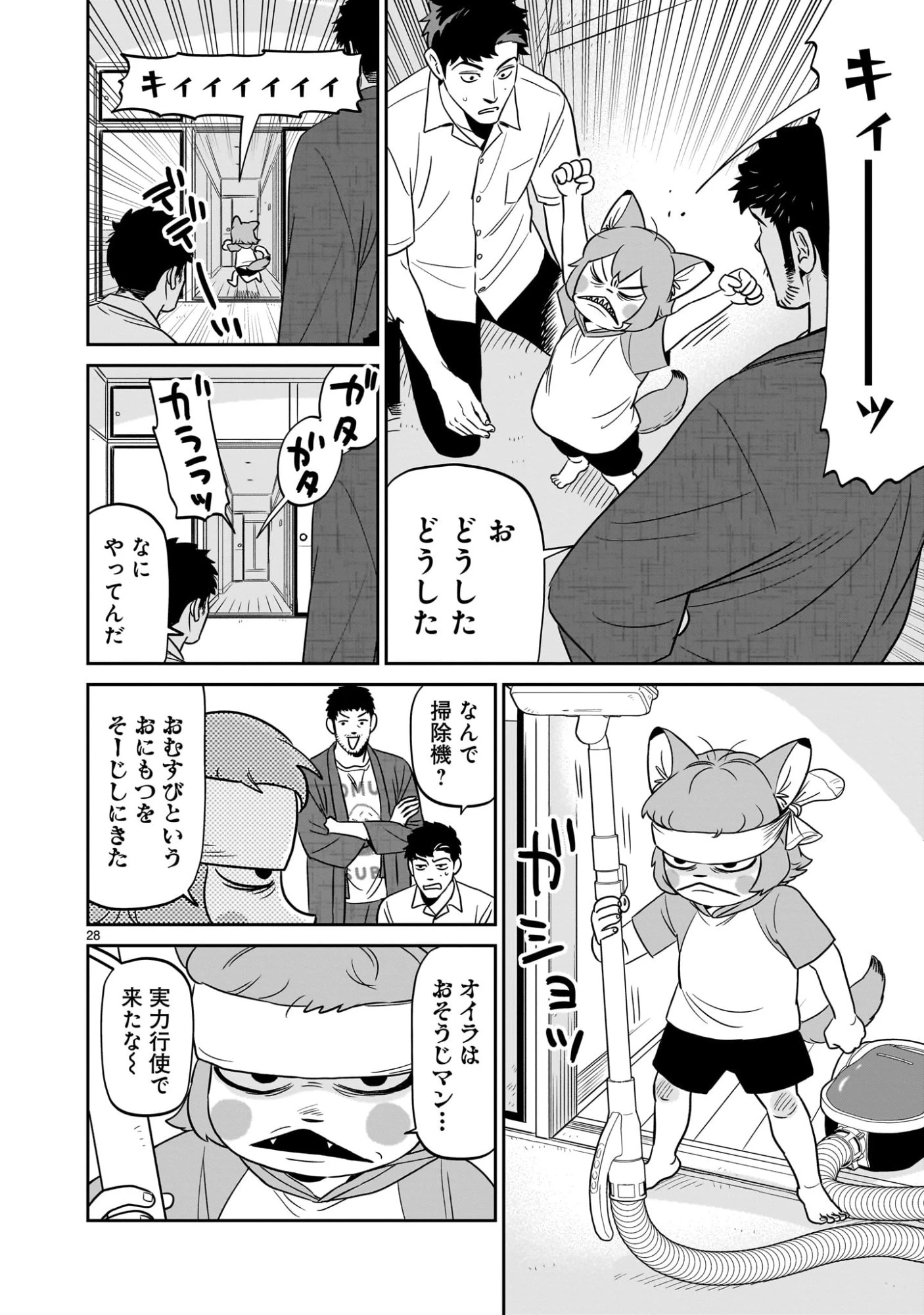 となりのダイダイ 第4話 - 28