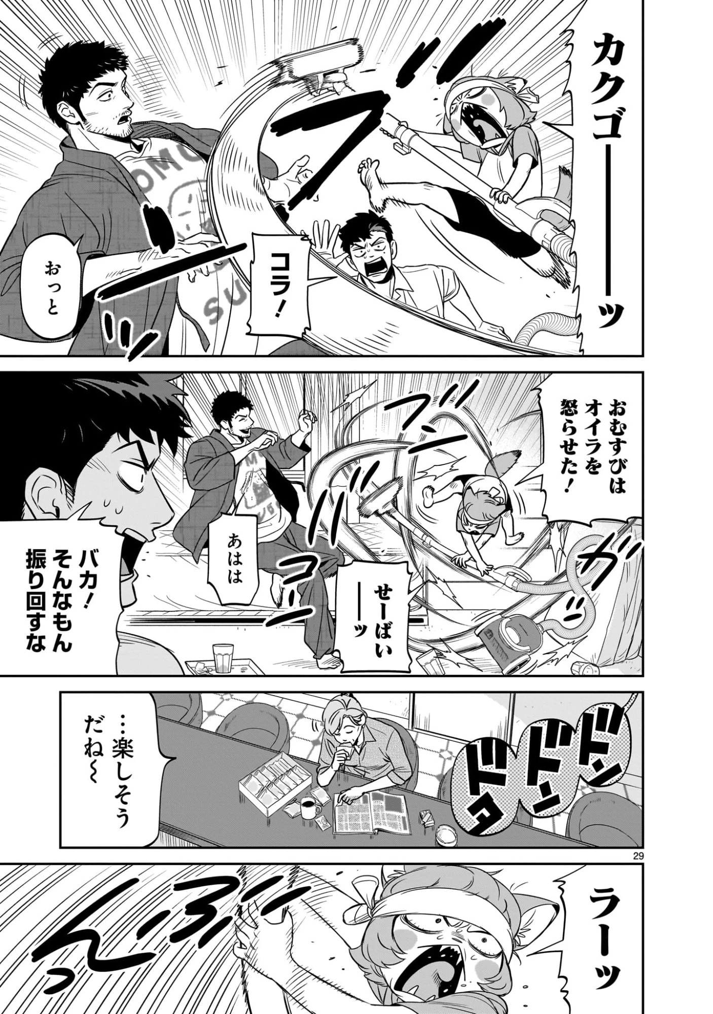 となりのダイダイ 第4話 - 29