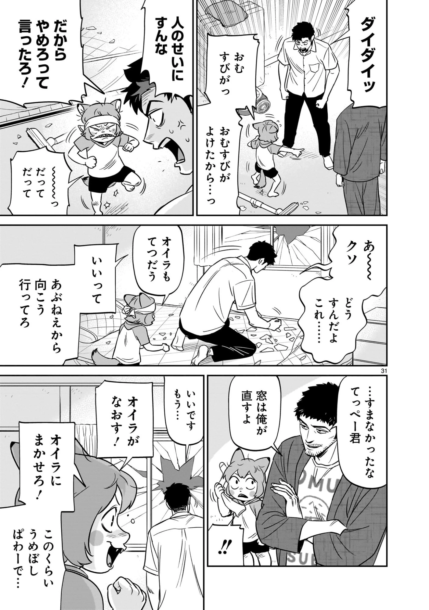 となりのダイダイ 第4話 - 31