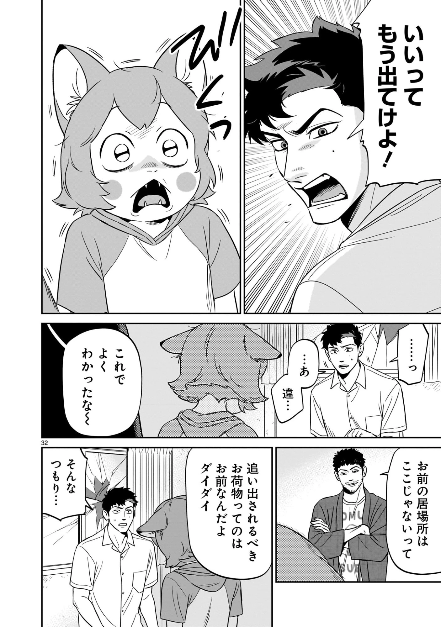 となりのダイダイ 第4話 - 32