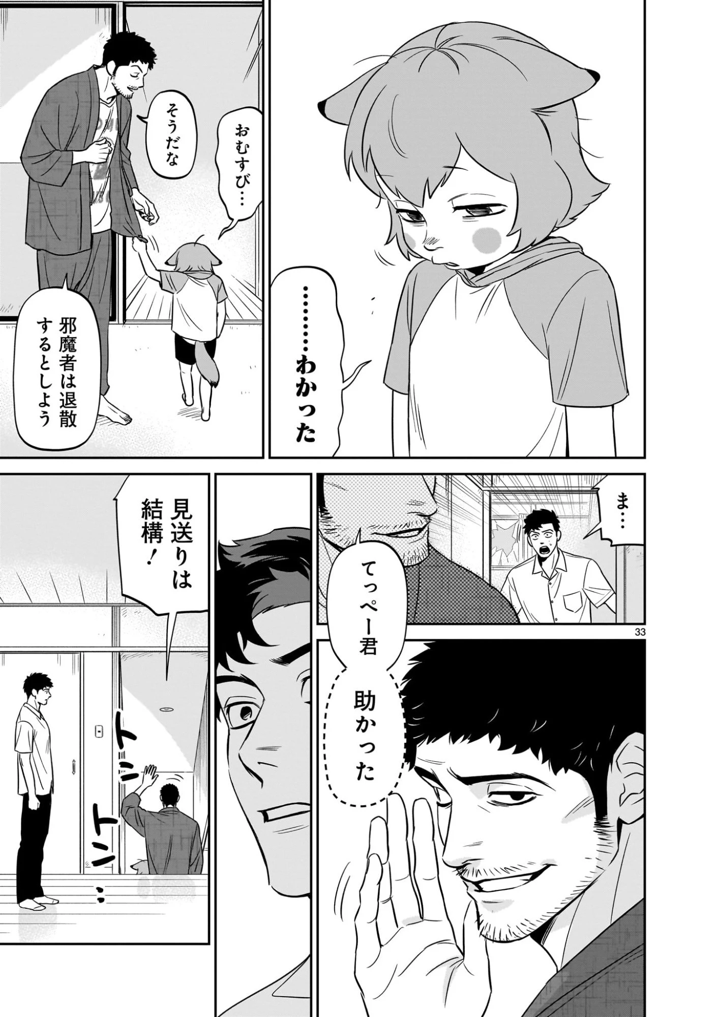 となりのダイダイ 第4話 - 33