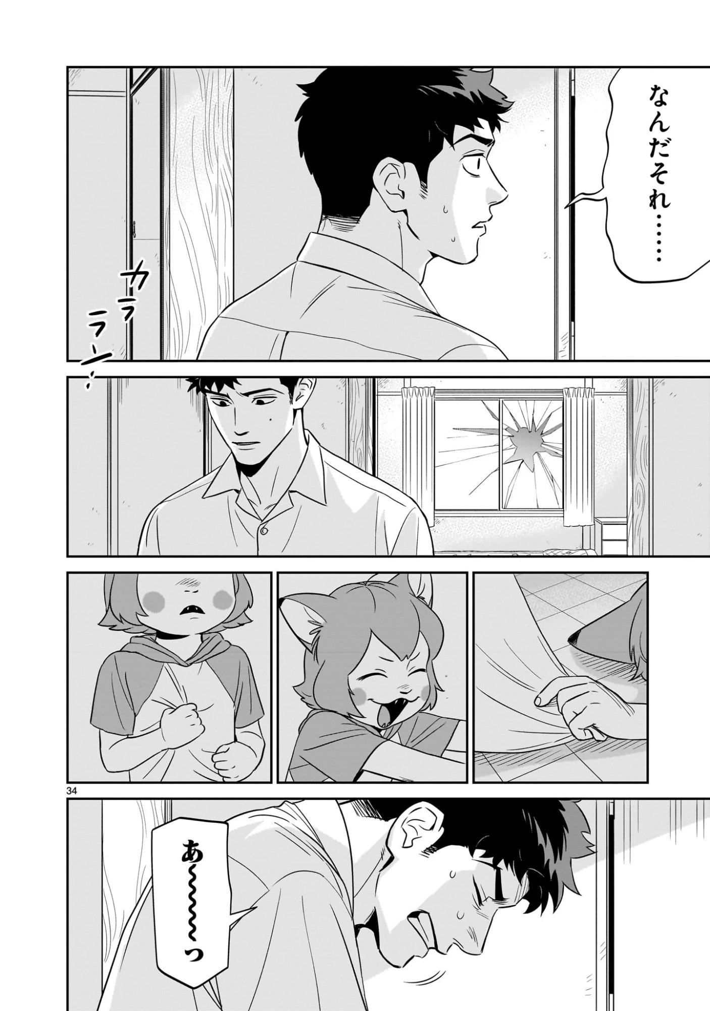 となりのダイダイ 第4話 - 34