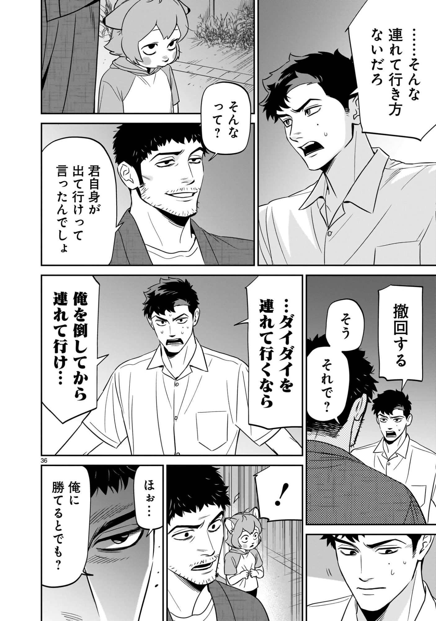 となりのダイダイ 第4話 - 36